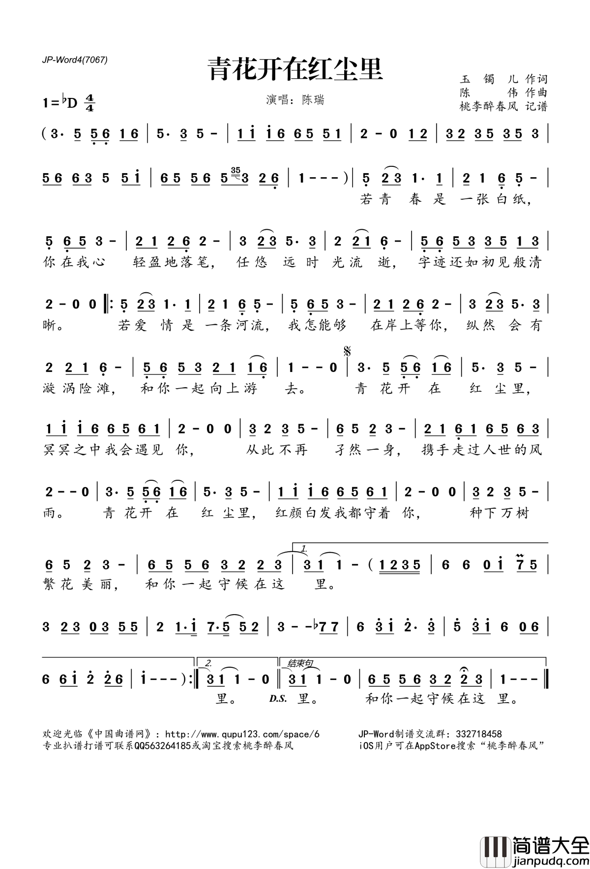 青花开在红尘里简谱(歌词)_陈瑞演唱_桃李醉春风记谱