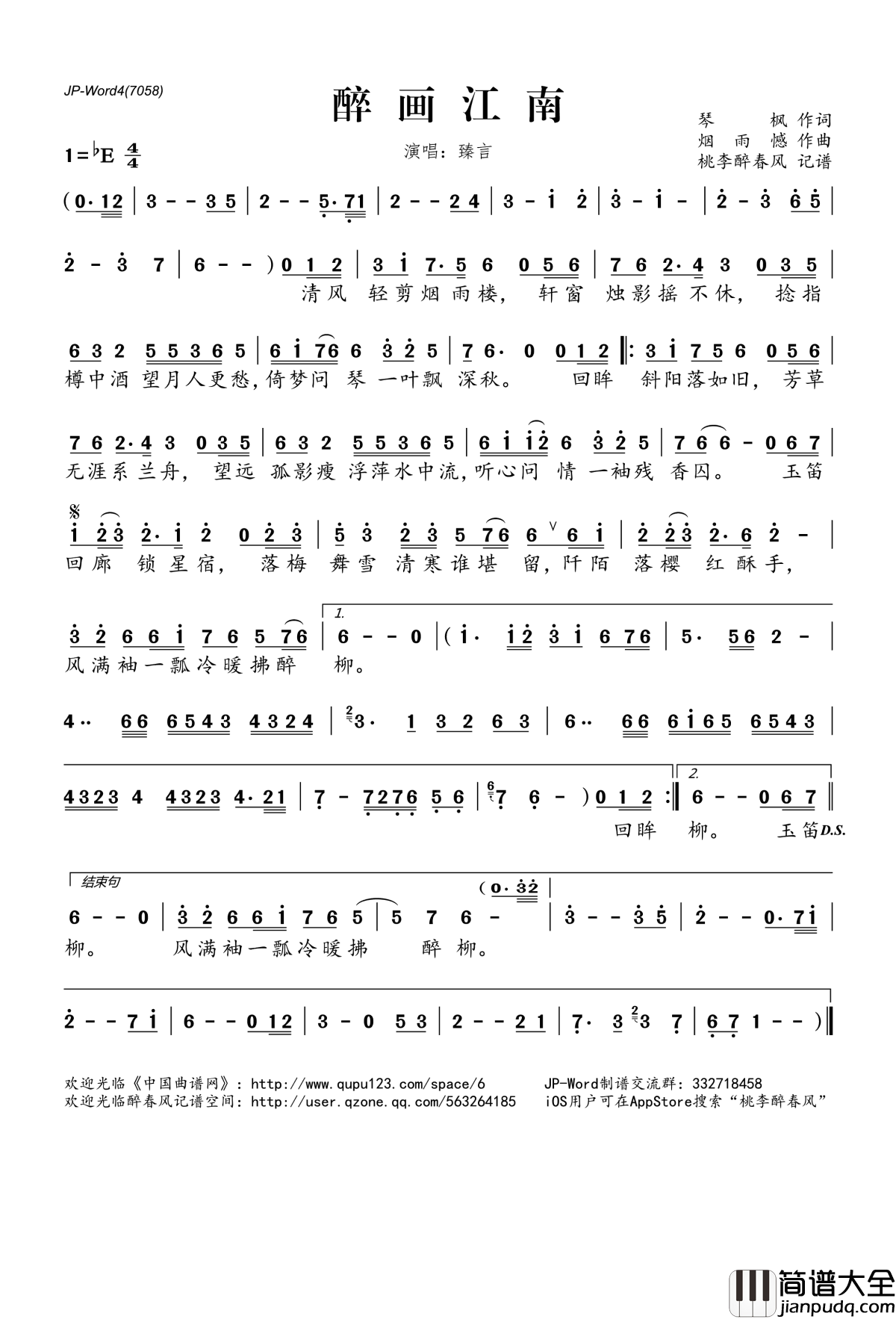 醉画江南简谱(歌词)_臻言演唱_桃李醉春风记谱