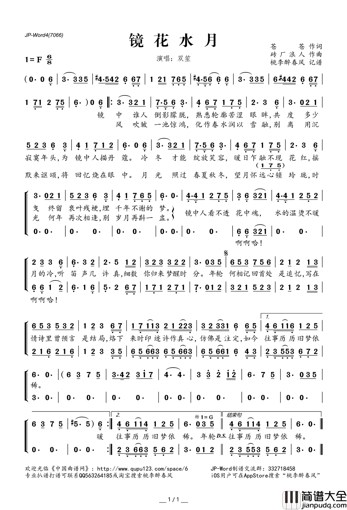 镜花水月简谱(歌词)_双笙演唱_桃李醉春风记谱