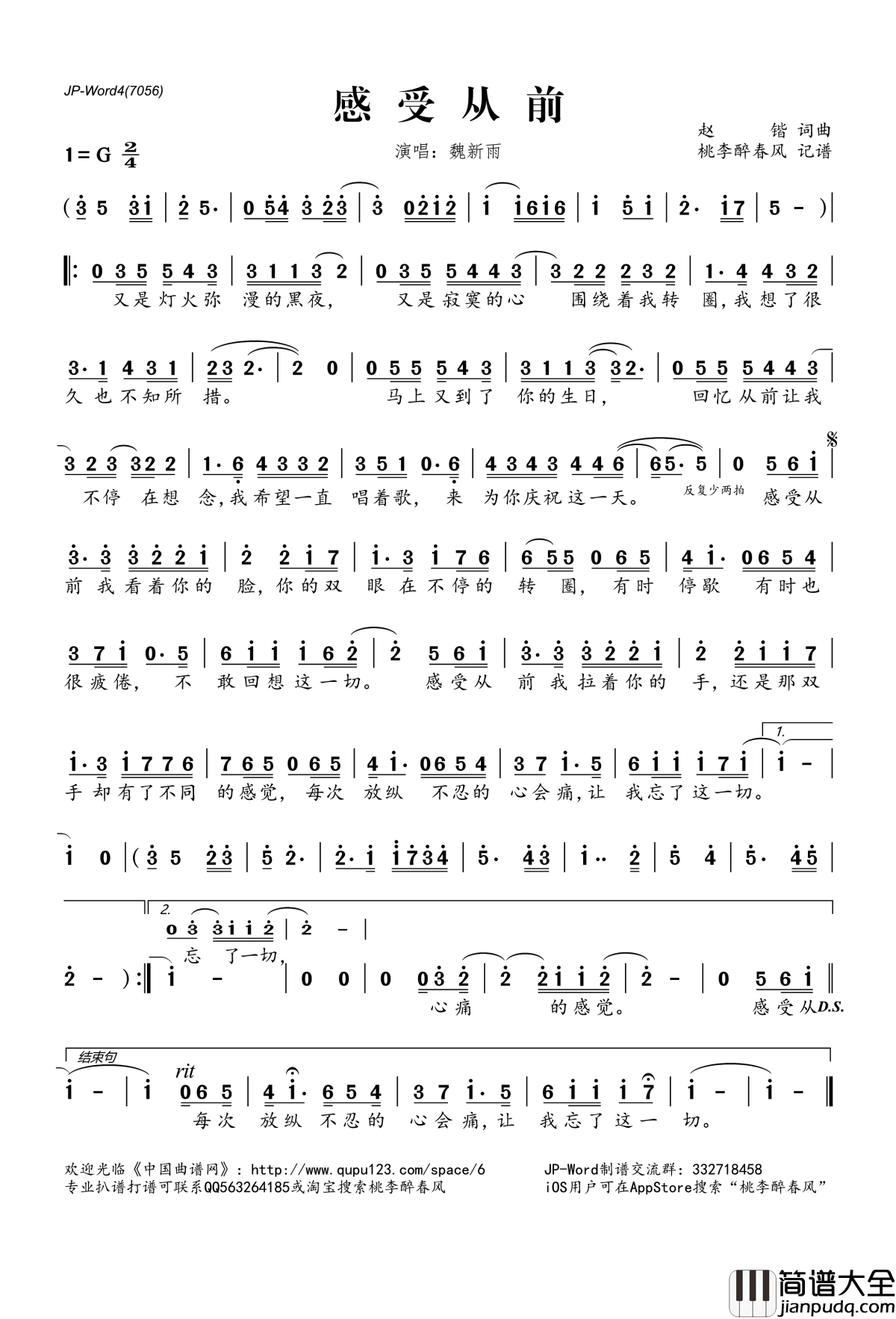 感受从前_简谱(歌词)_魏新雨演唱_桃李醉春风记谱