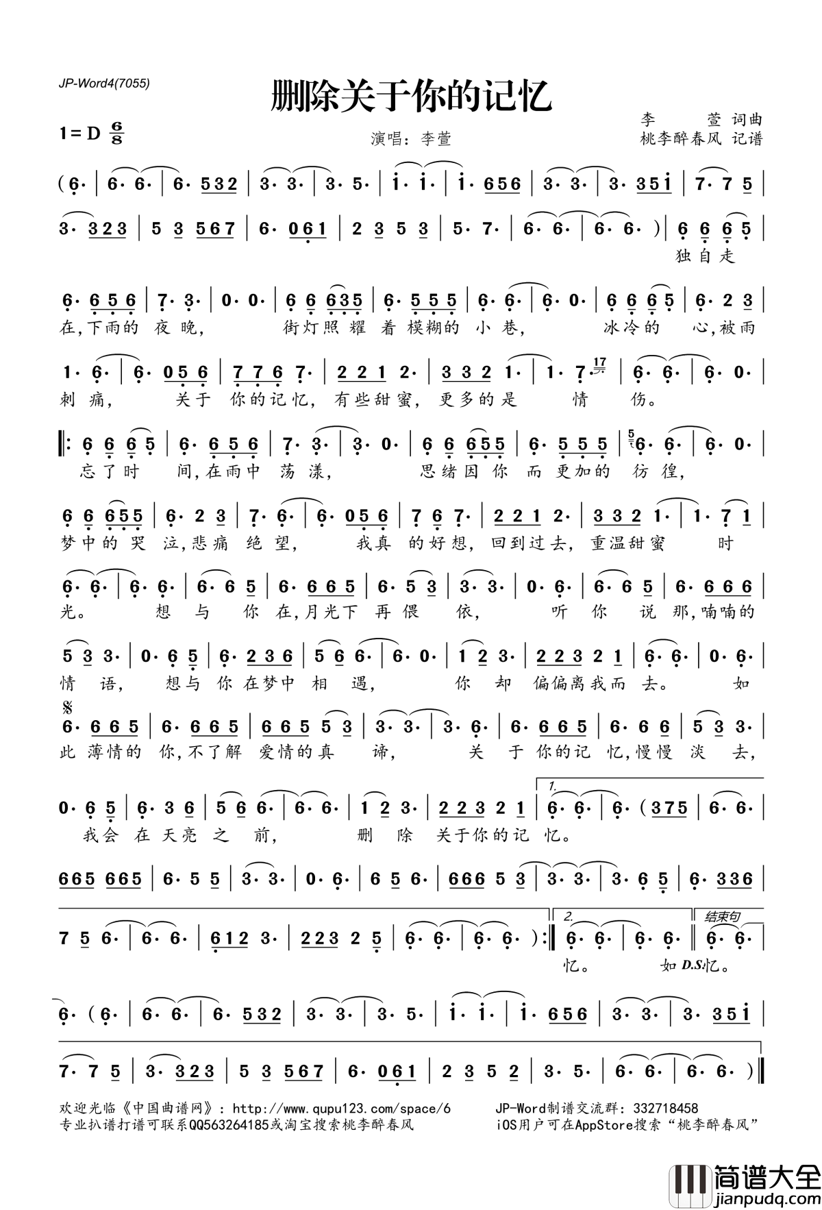 删除关于你的记忆简谱(歌词)_李萱演唱_桃李醉春风记谱