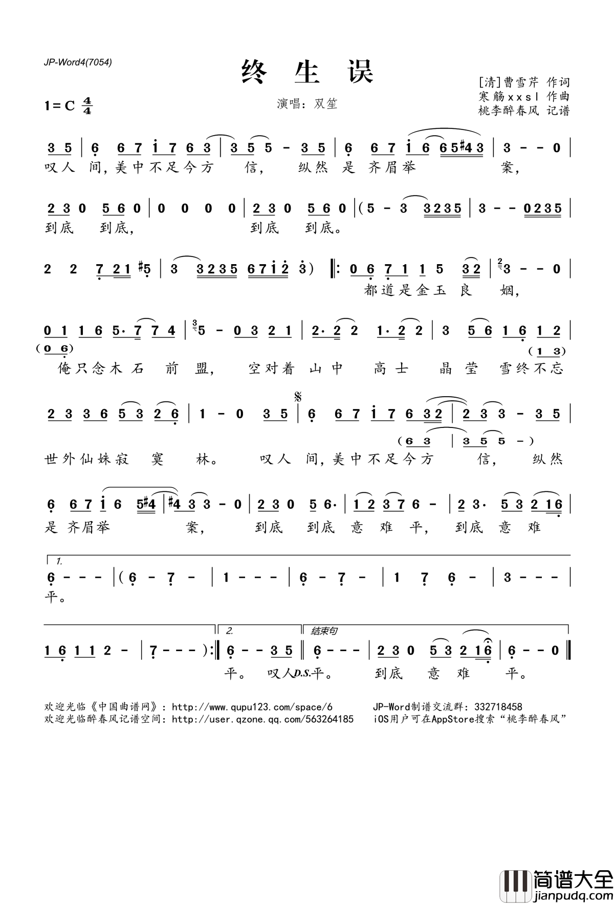 终生误简谱(歌词)_双笙演唱_桃李醉春风记谱