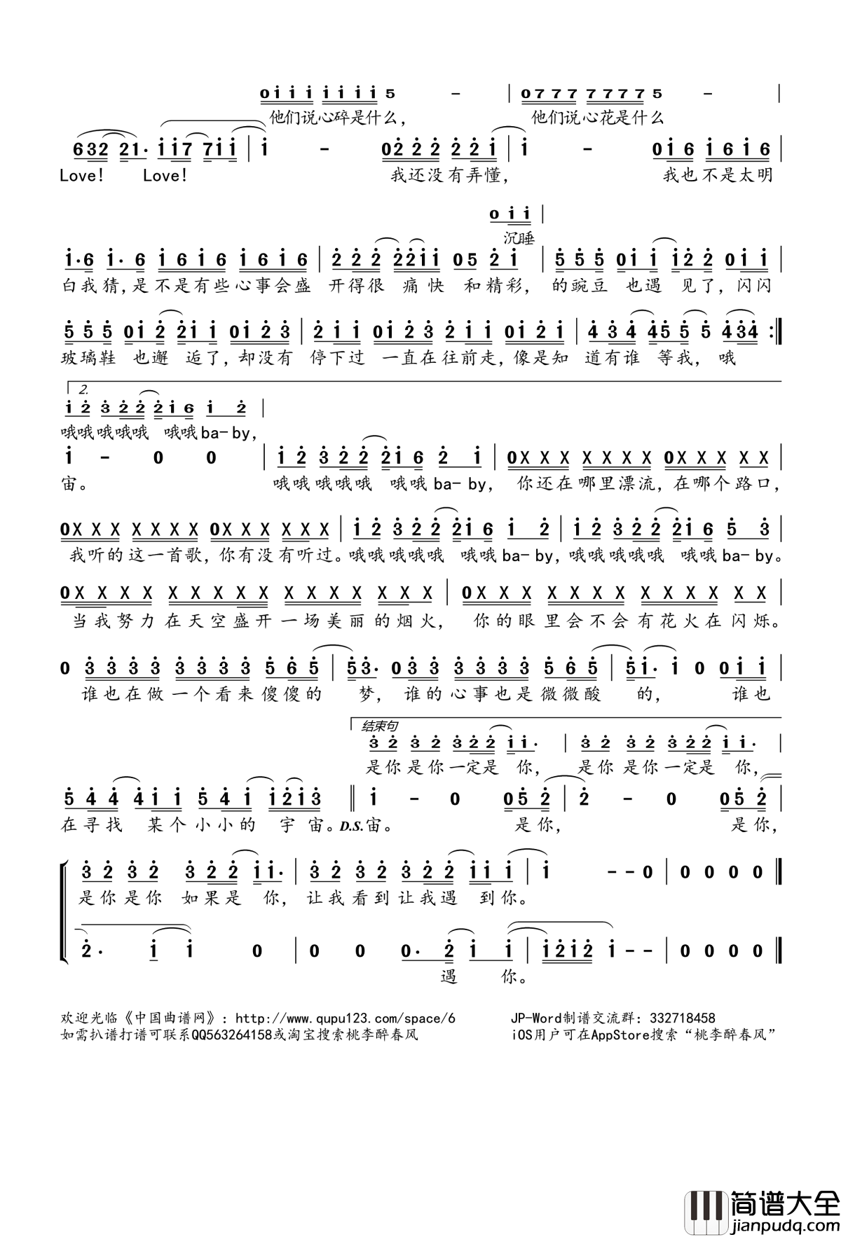 是你简谱(歌词)_TFBOYS演唱_桃李醉春风记谱