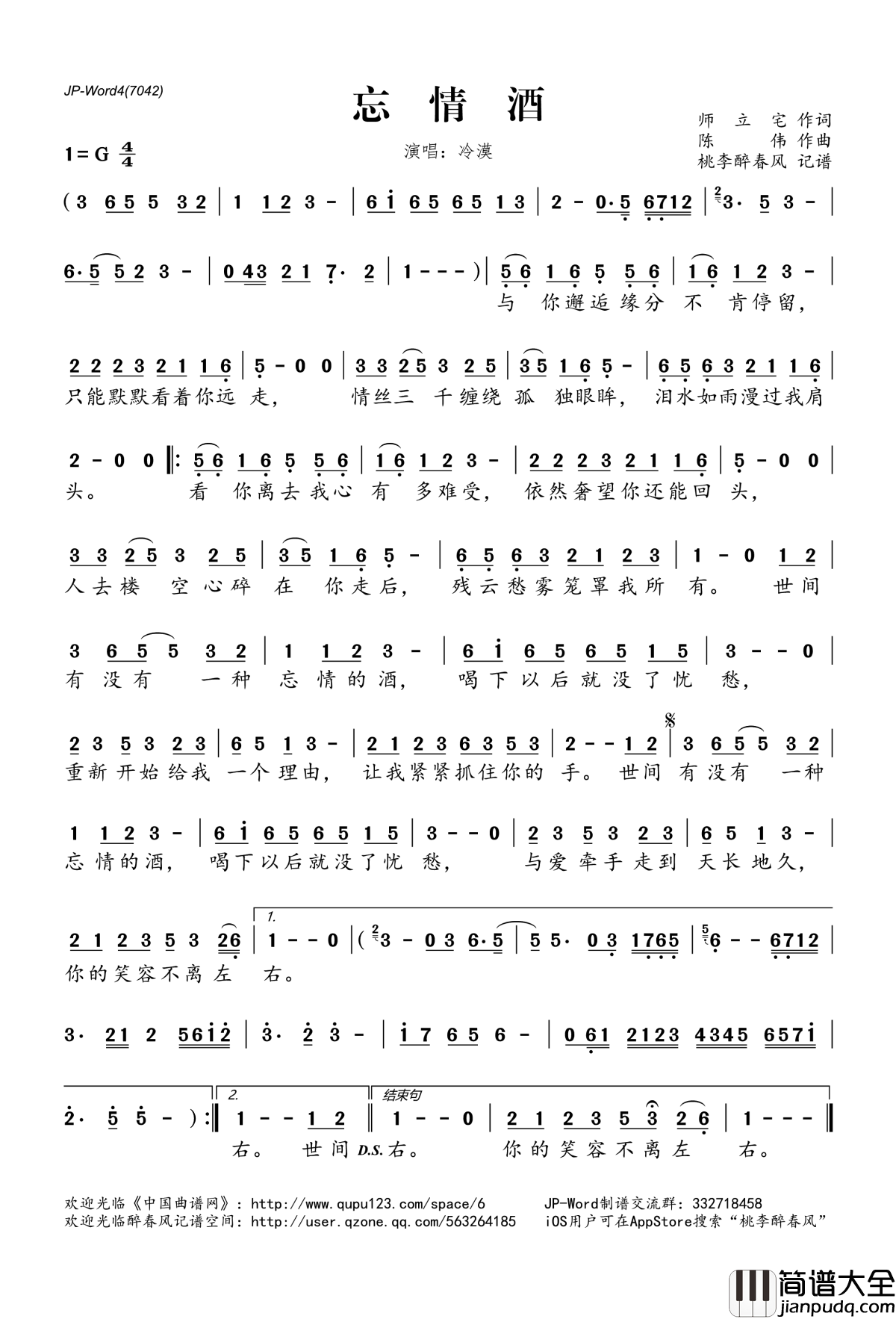 忘情酒简谱(歌词)_冷漠演唱_桃李醉春风记谱