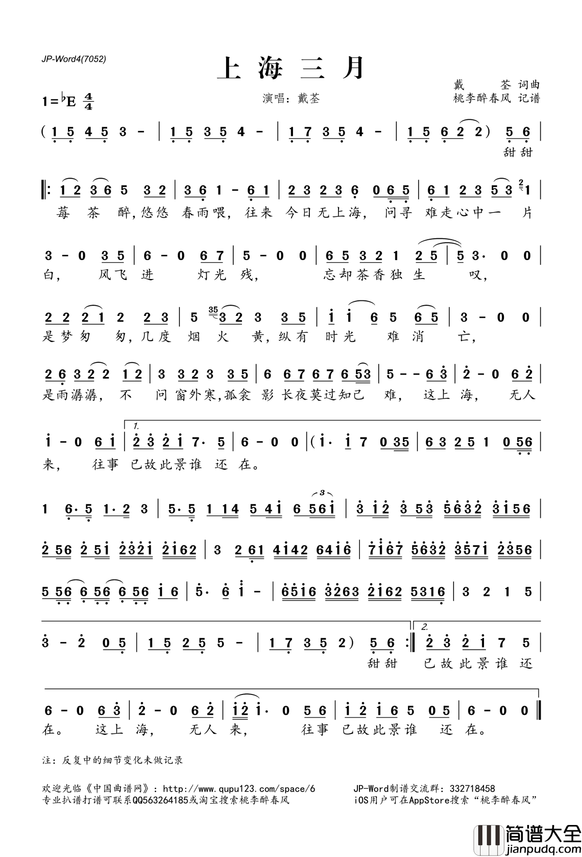 上海三月简谱(歌词)_戴荃演唱_桃李醉春风记谱