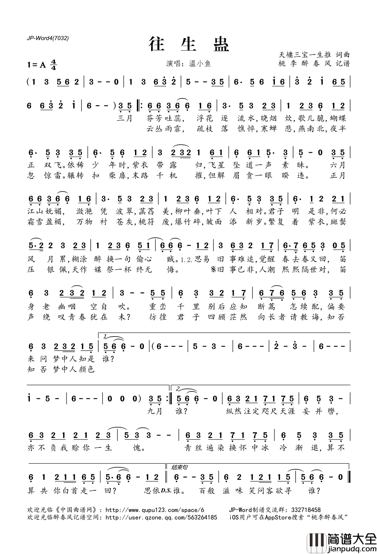 往生蛊简谱(歌词)_温小鱼演唱_桃李醉春风记谱