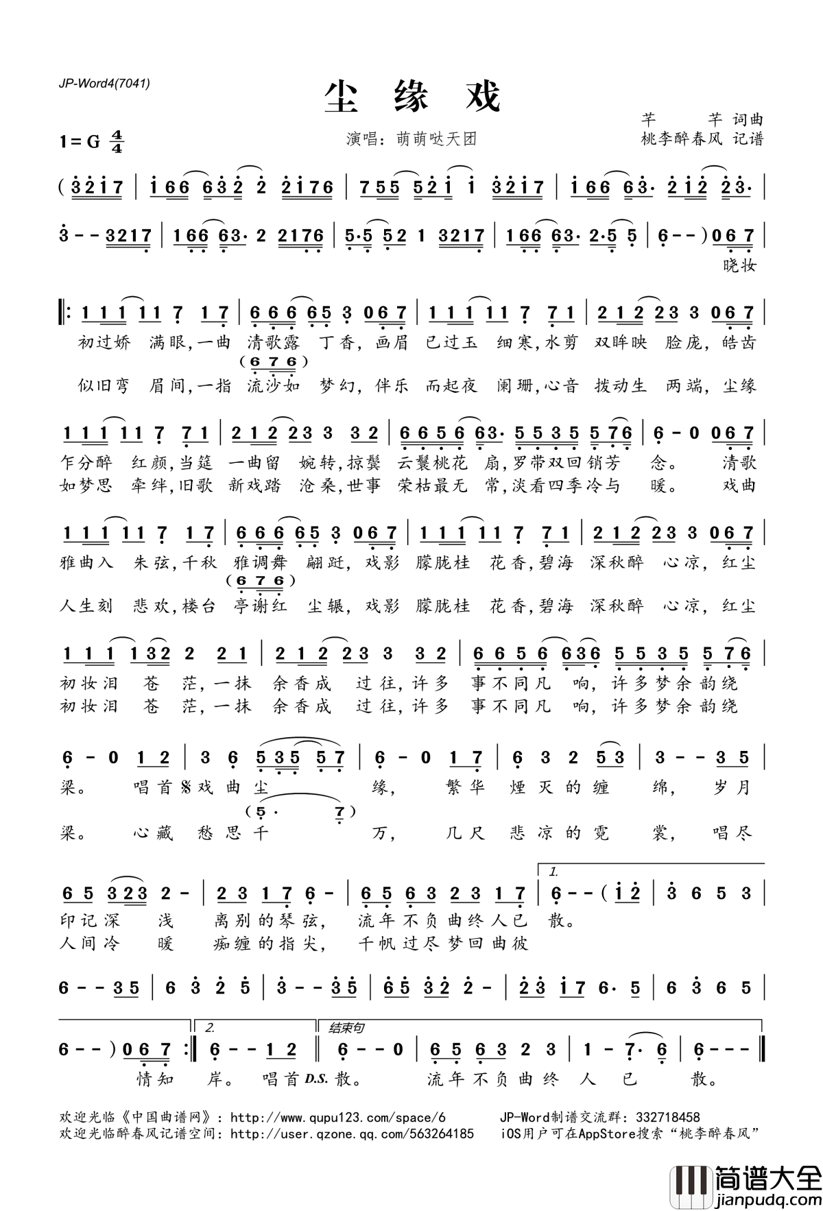 尘缘戏简谱(歌词)_萌萌哒天团演唱_桃李醉春风记谱