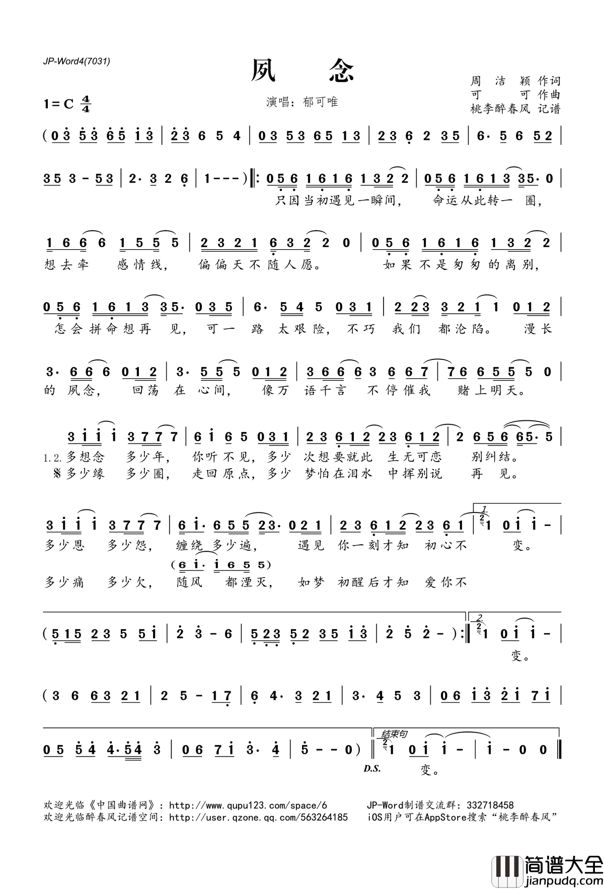 夙念简谱(歌词)_郁可唯演唱_桃李醉春风记谱