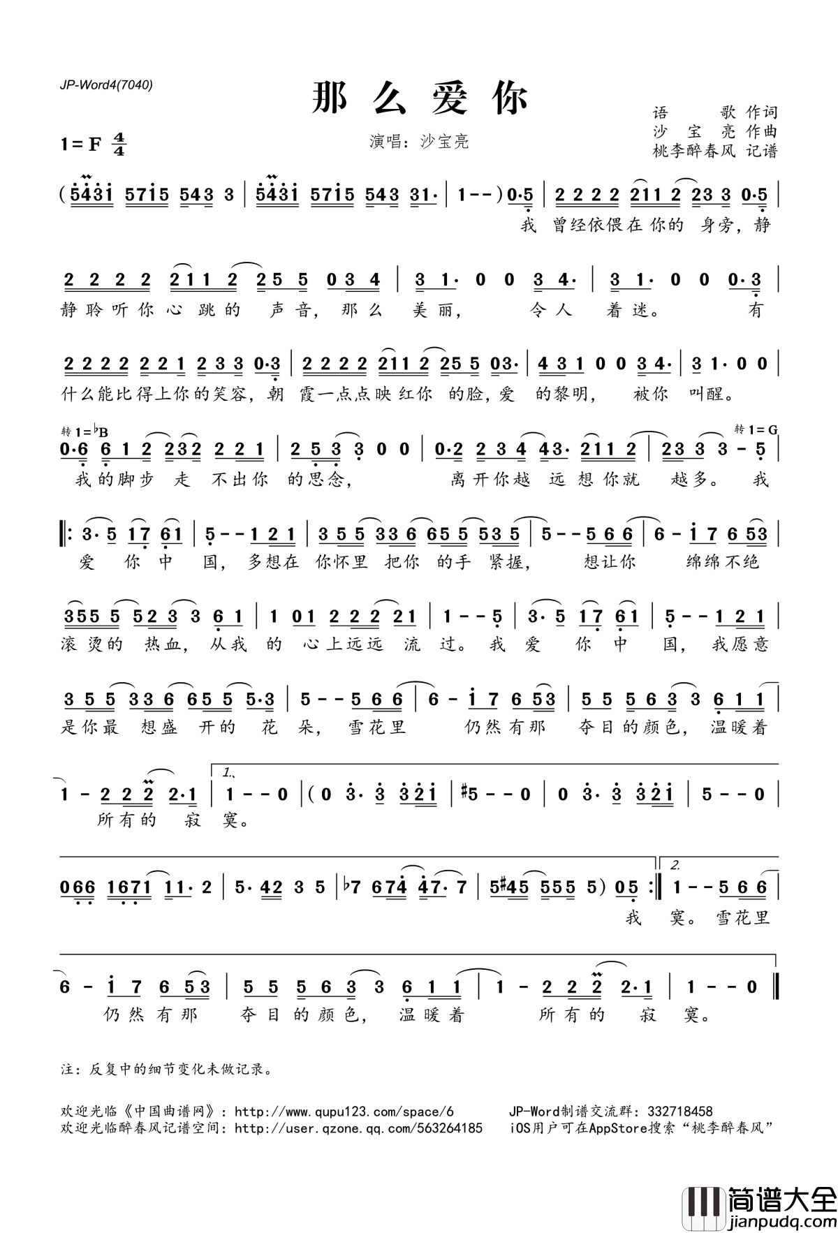 那么爱你简谱(歌词)_沙宝亮演唱_桃李醉春风记谱