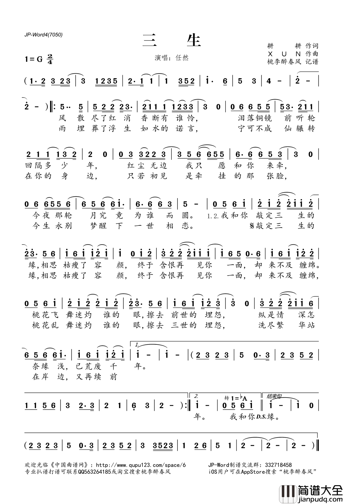 三生简谱(歌词)_任然演唱_桃李醉春风记谱