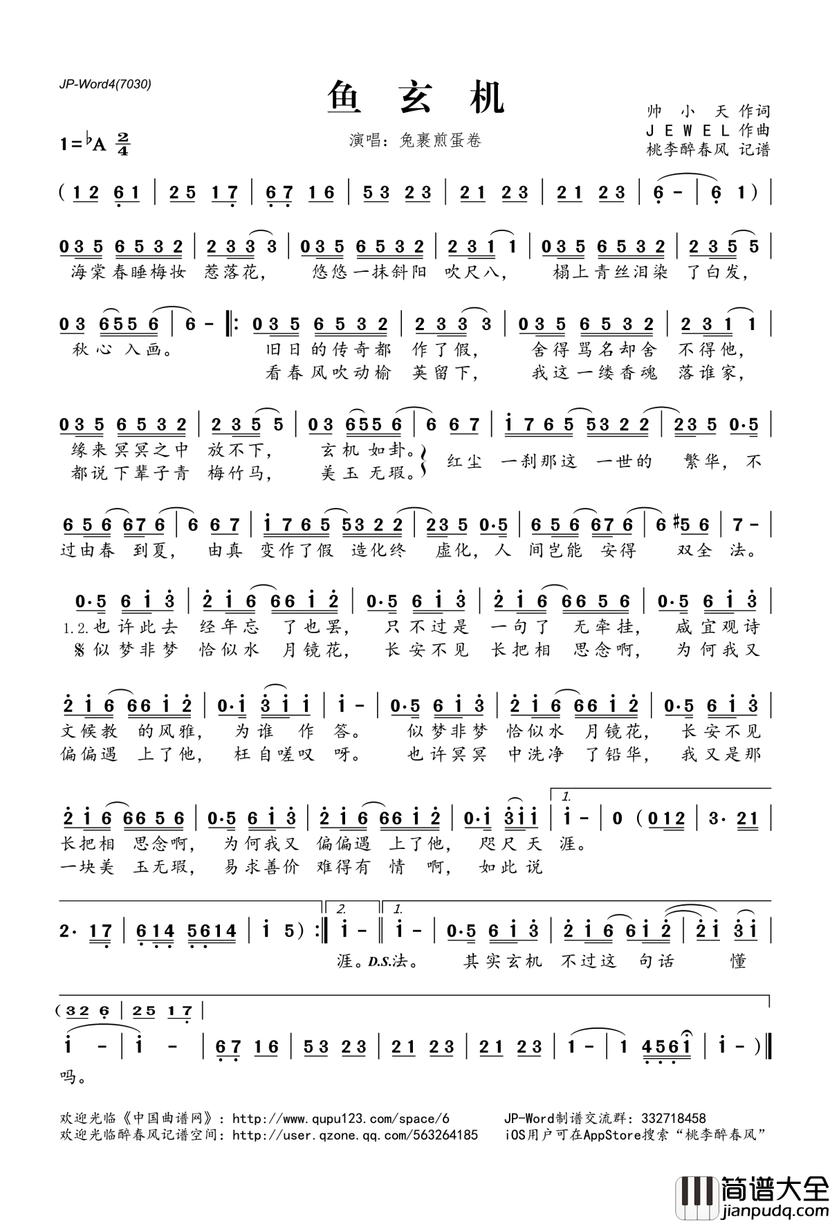 鱼玄机简谱(歌词)_兔裹煎蛋卷演唱_桃李醉春风记谱