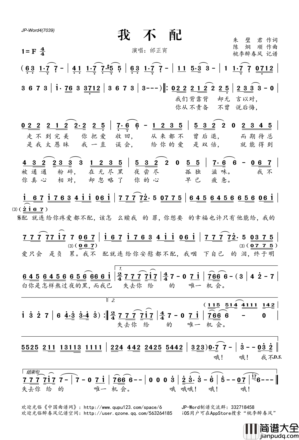 我不配简谱(歌词)_邰正宵演唱_桃李醉春风记谱