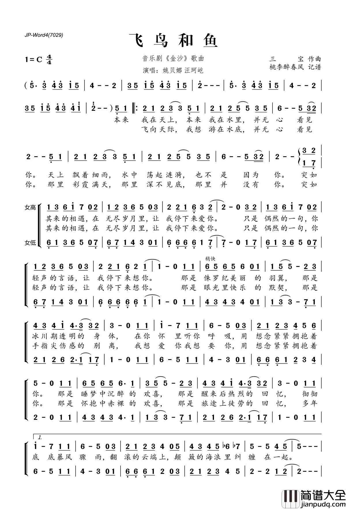 飞鸟和鱼简谱(歌词)_姚贝娜汪珂屹演唱_桃李醉春风记谱