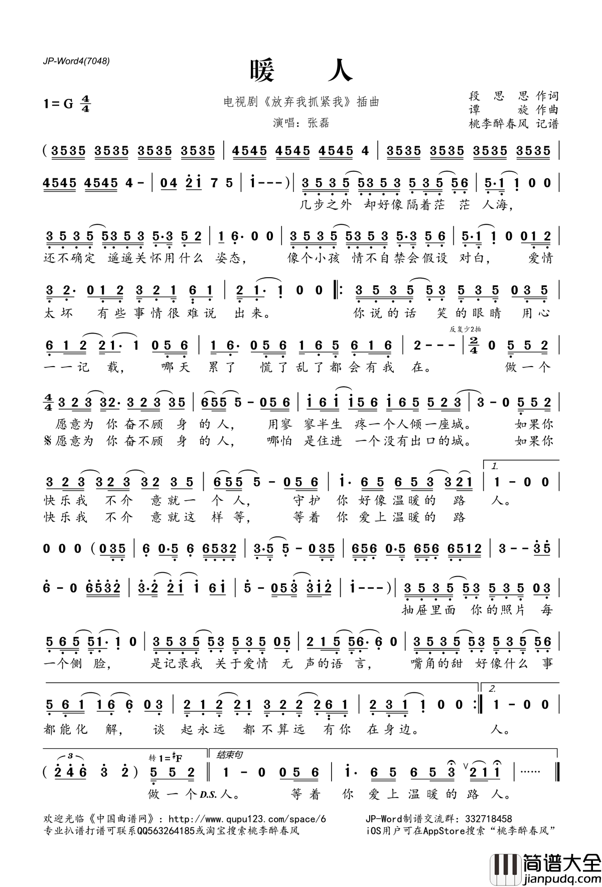 暖人简谱(歌词)_张磊演唱_电视剧_放弃我抓紧我_插曲