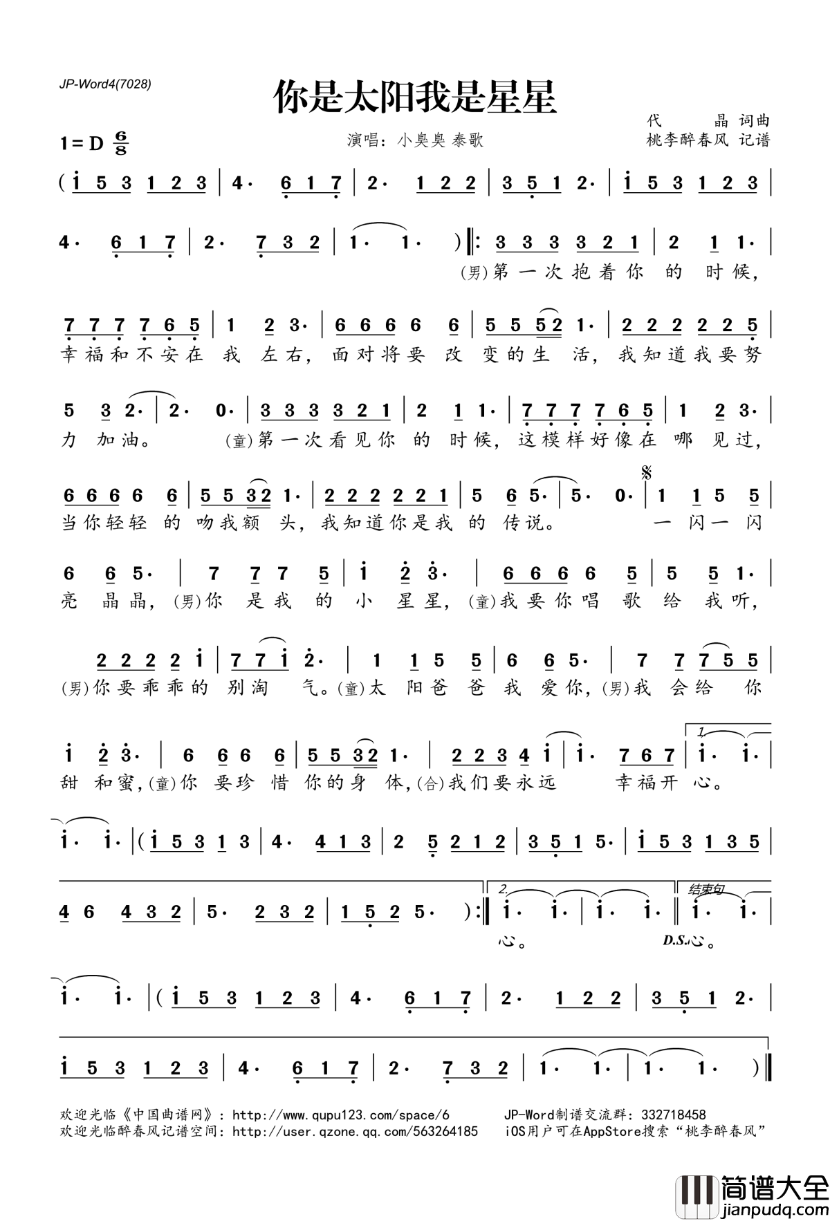 你是太阳我是星星简谱(歌词)_小臭臭泰歌演唱_桃李醉春风记谱