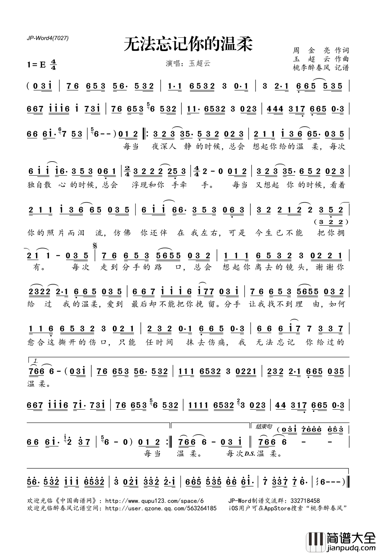 无法忘记你的温柔简谱(歌词)_玉超云演唱_桃李醉春风记谱