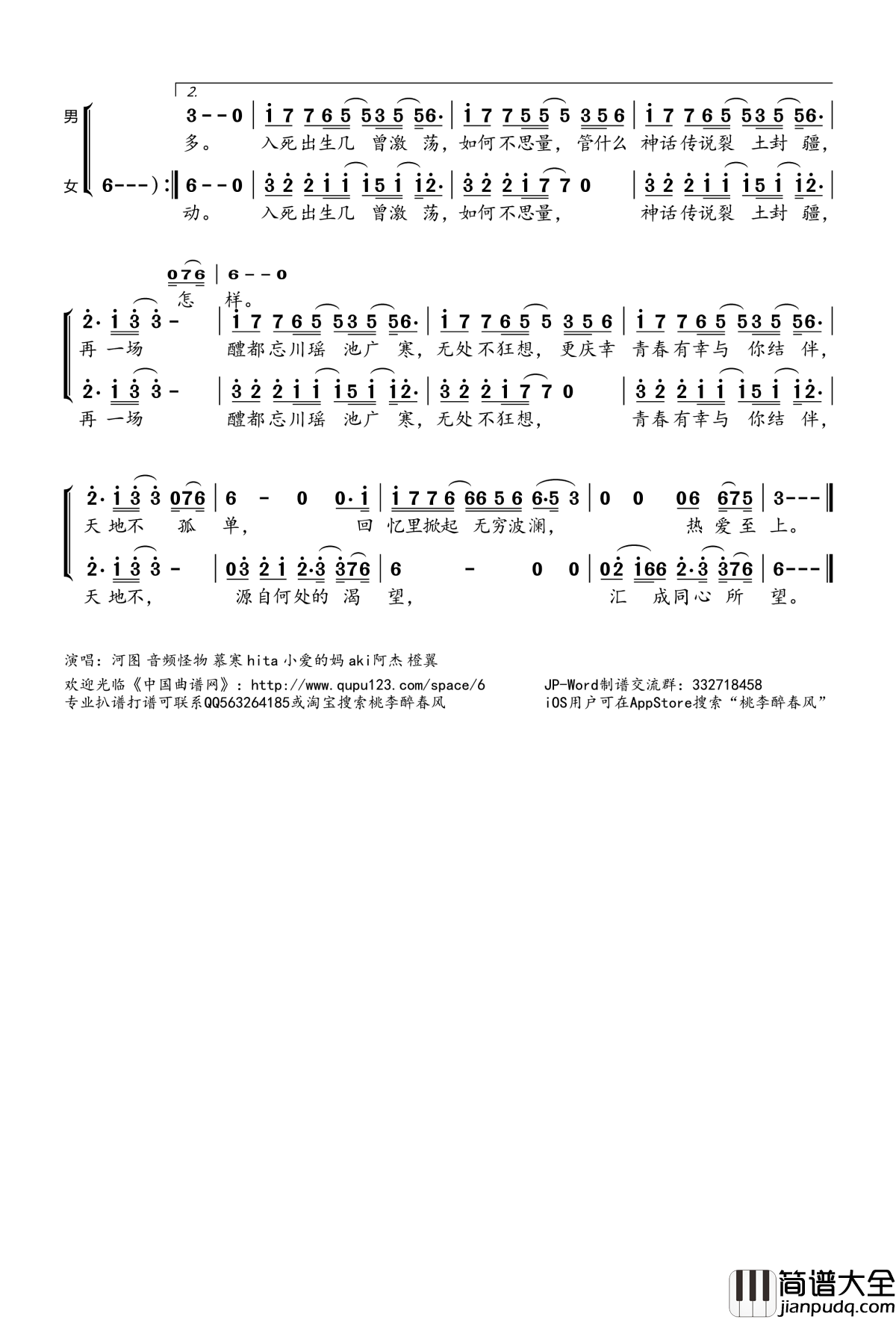 热爱至上简谱(歌词)_河图等演唱_桃李醉春风记谱