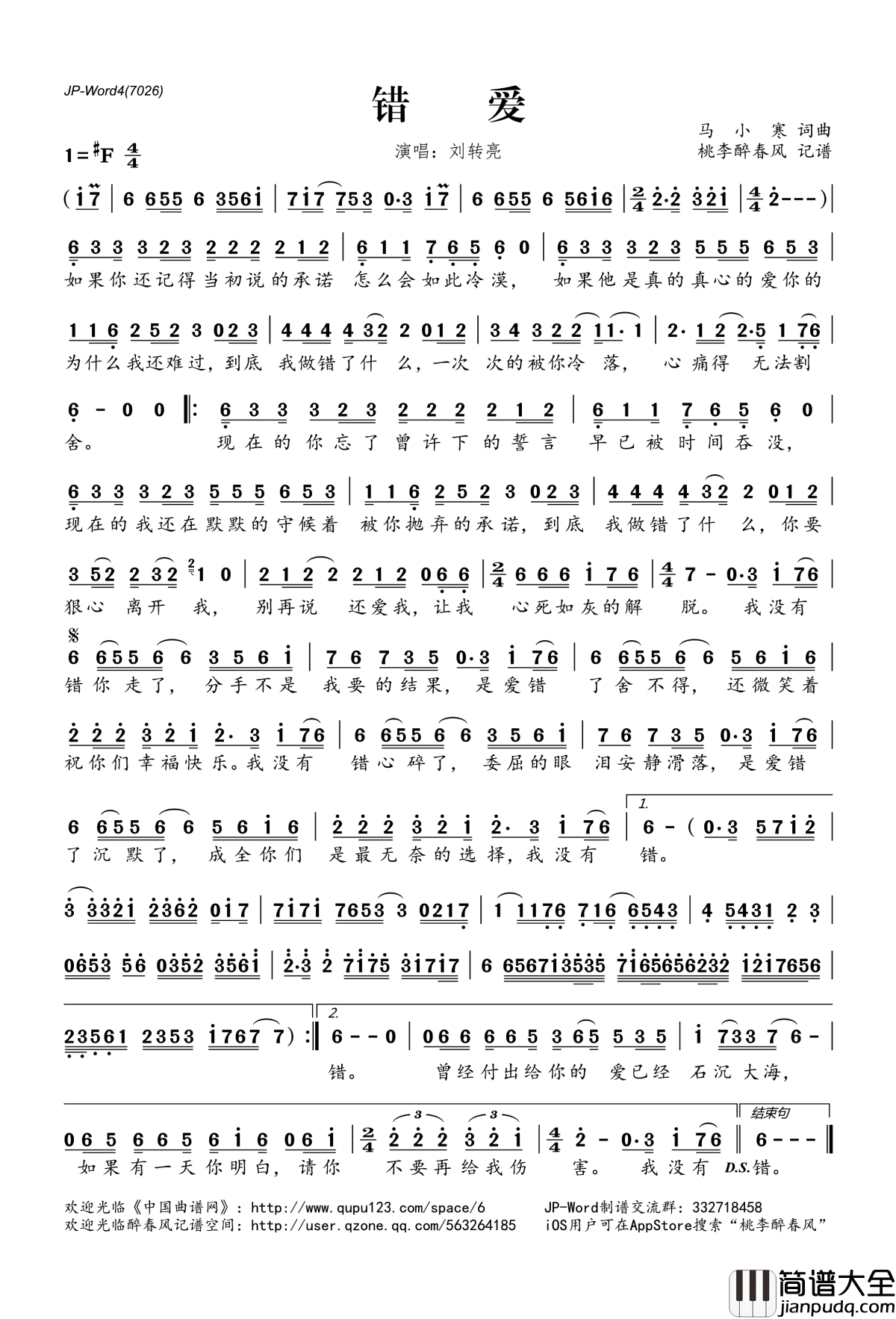 错爱简谱(歌词)_刘转亮演唱_桃李醉春风记谱