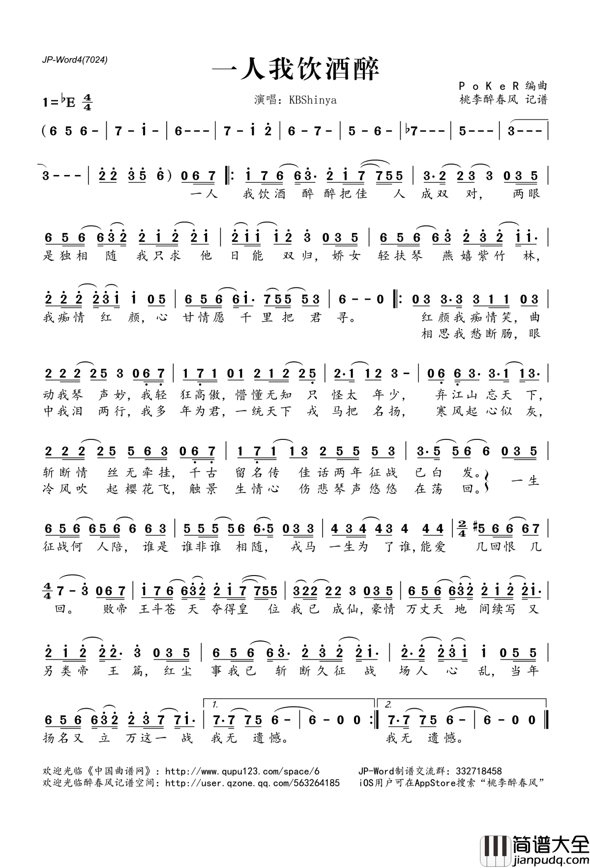 一人我饮酒醉简谱(歌词)_KBShinya演唱_桃李醉春风记谱