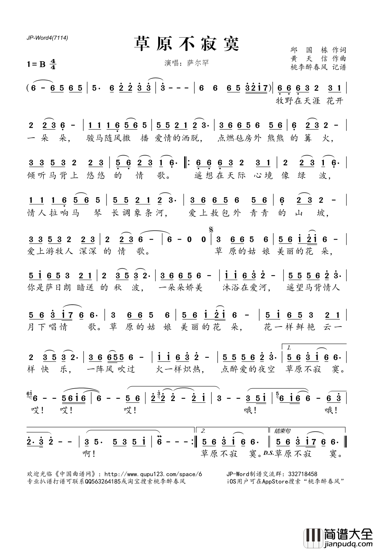 草原不寂寞简谱(歌词)_萨尔罕演唱_桃李醉春风记谱