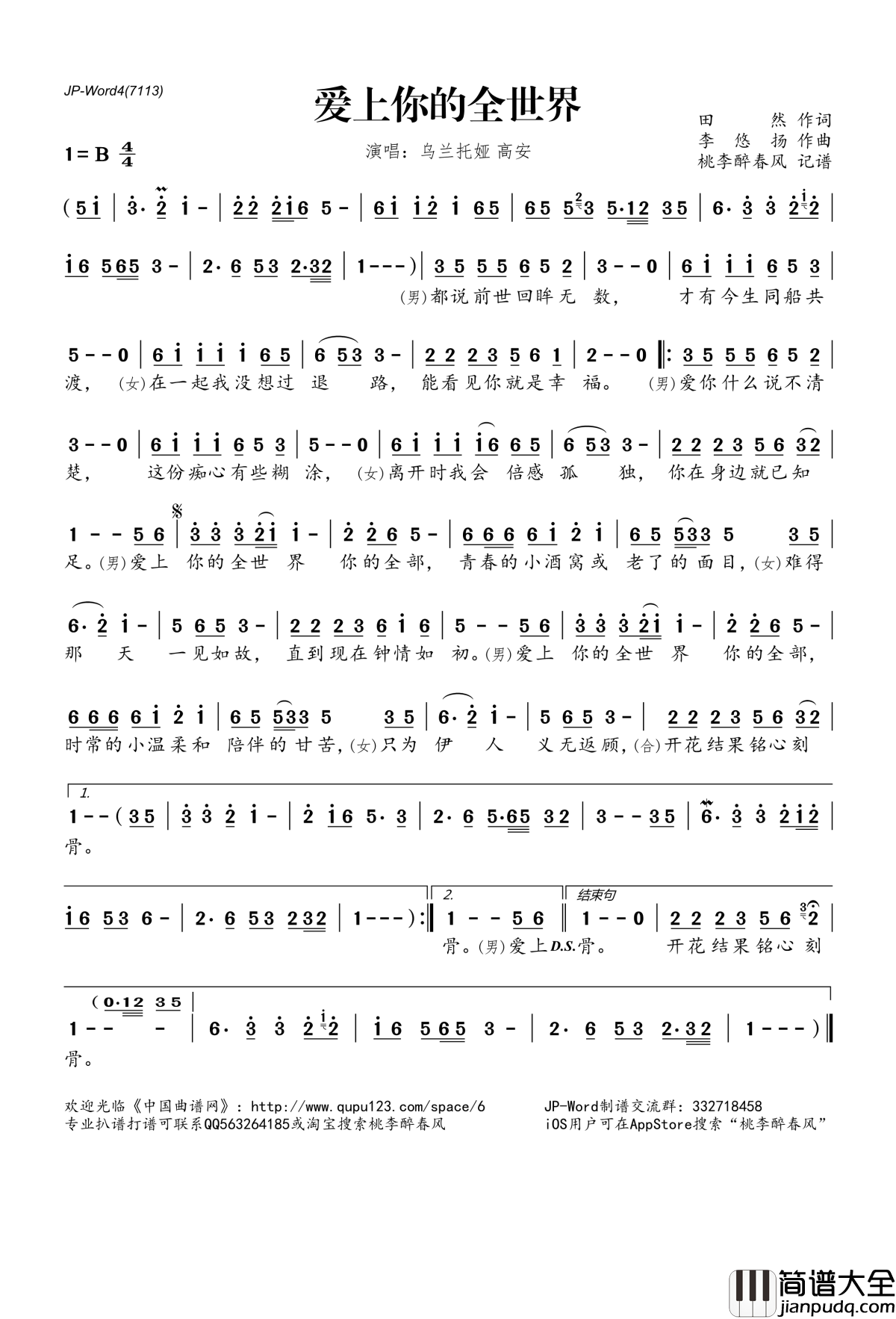 爱上你的全世界简谱(歌词)_高安乌兰托娅演唱_桃李醉春风记谱