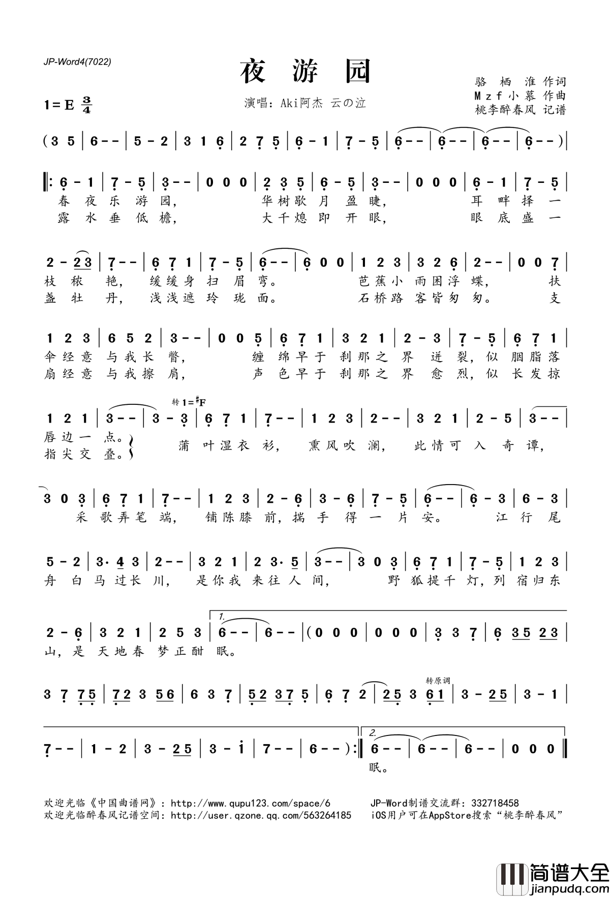 夜游园简谱(歌词)_Aki阿杰云の泣演唱_桃李醉春风记谱