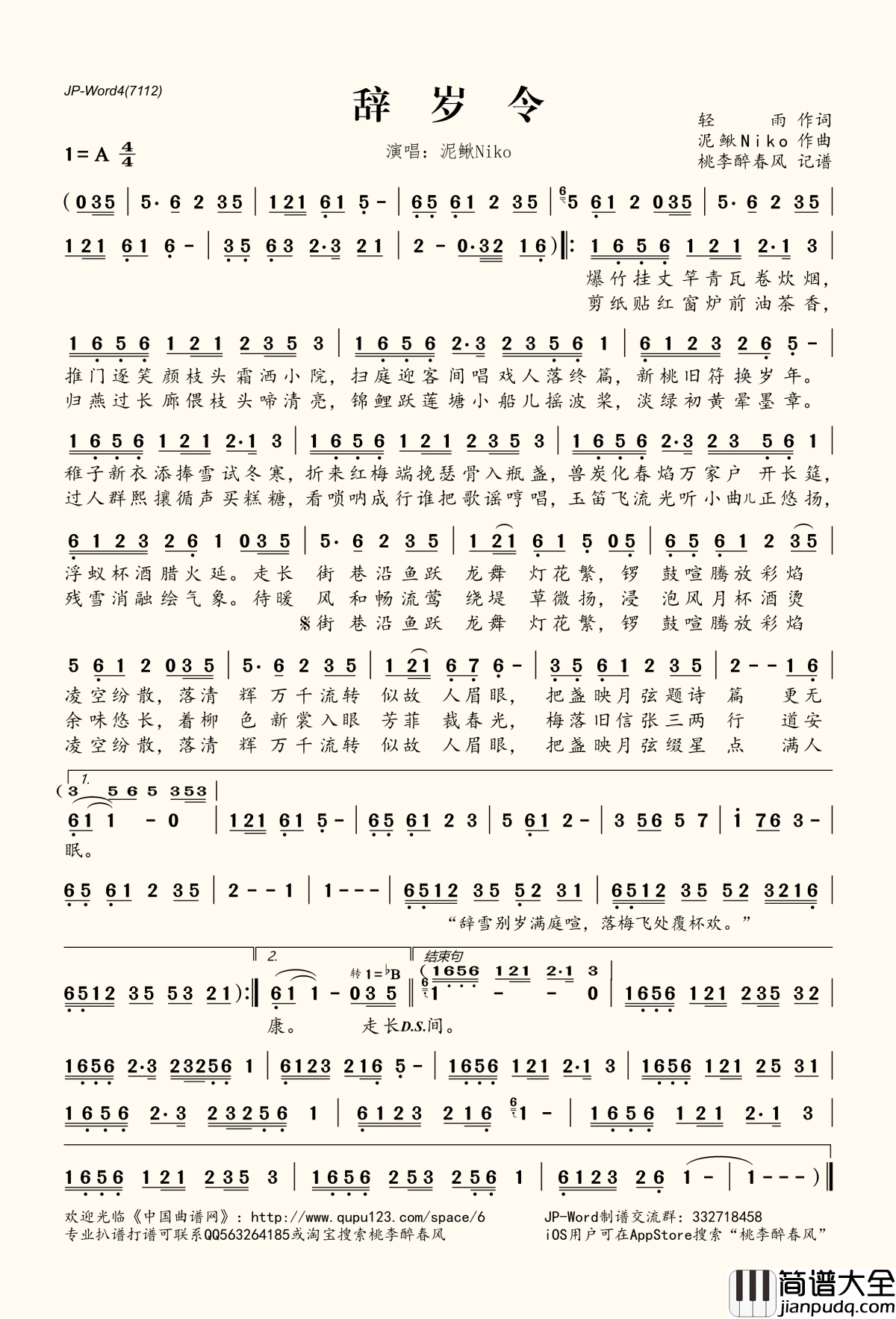 辞岁令简谱(歌词)_泥鳅Niko演唱_桃李醉春风记谱