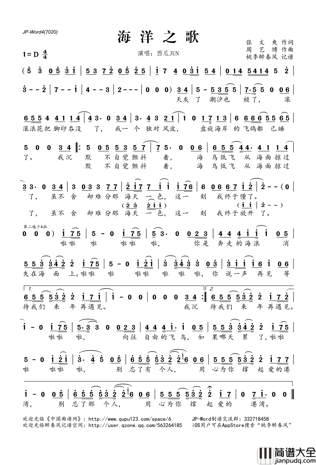 海洋之歌简谱(歌词)_西瓜JUN演唱_桃李醉春风记谱