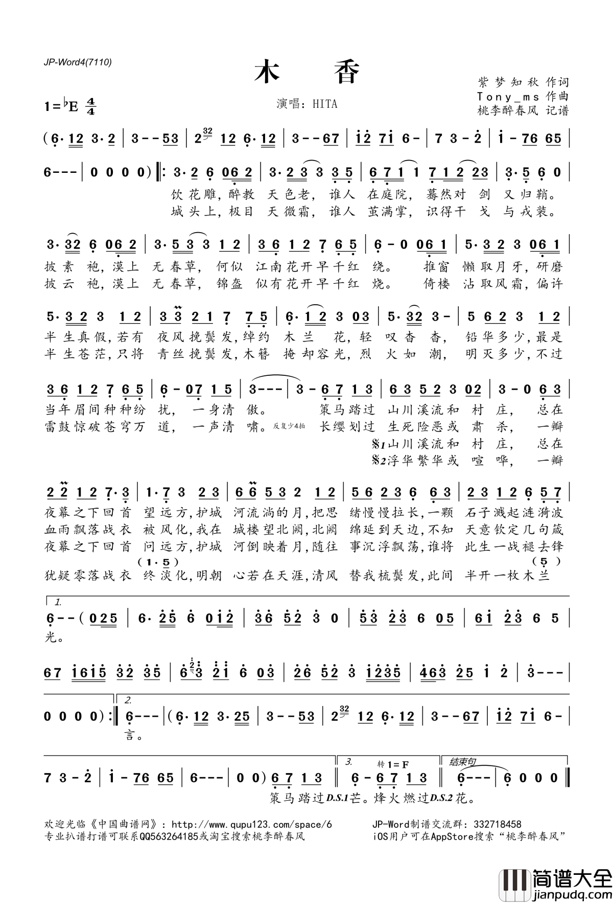 木香简谱(歌词)_HITA演唱_桃李醉春风记谱