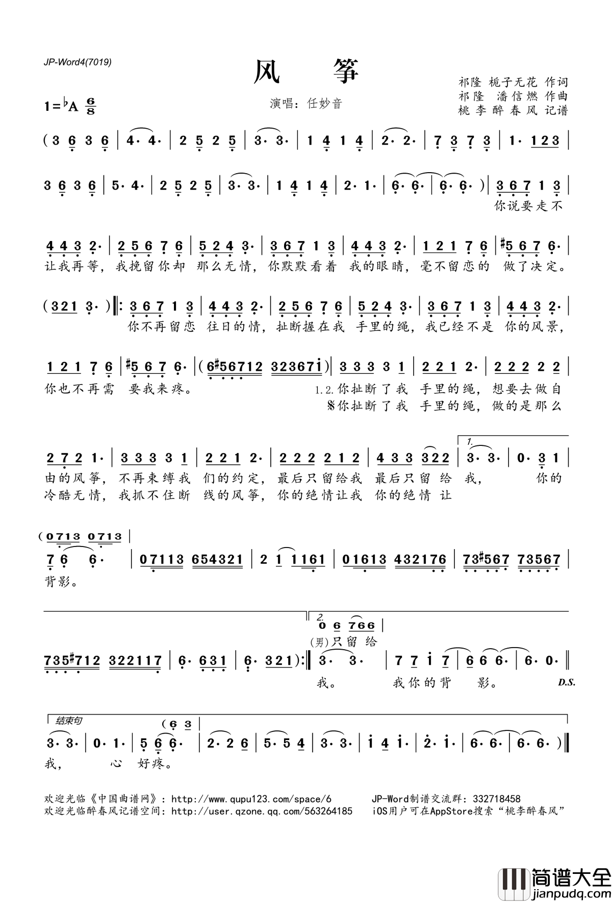 风筝简谱(歌词)_任妙音演唱_桃李醉春风记谱