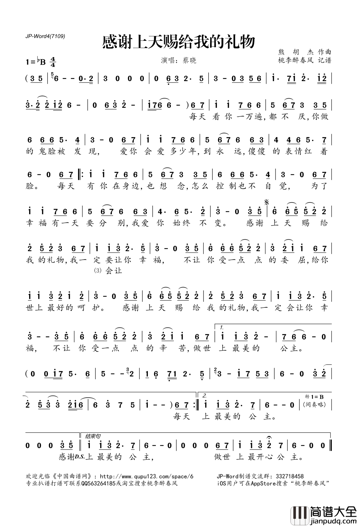感谢上天赐给我的礼物简谱(歌词)_蔡晓演唱_桃李醉春风记谱