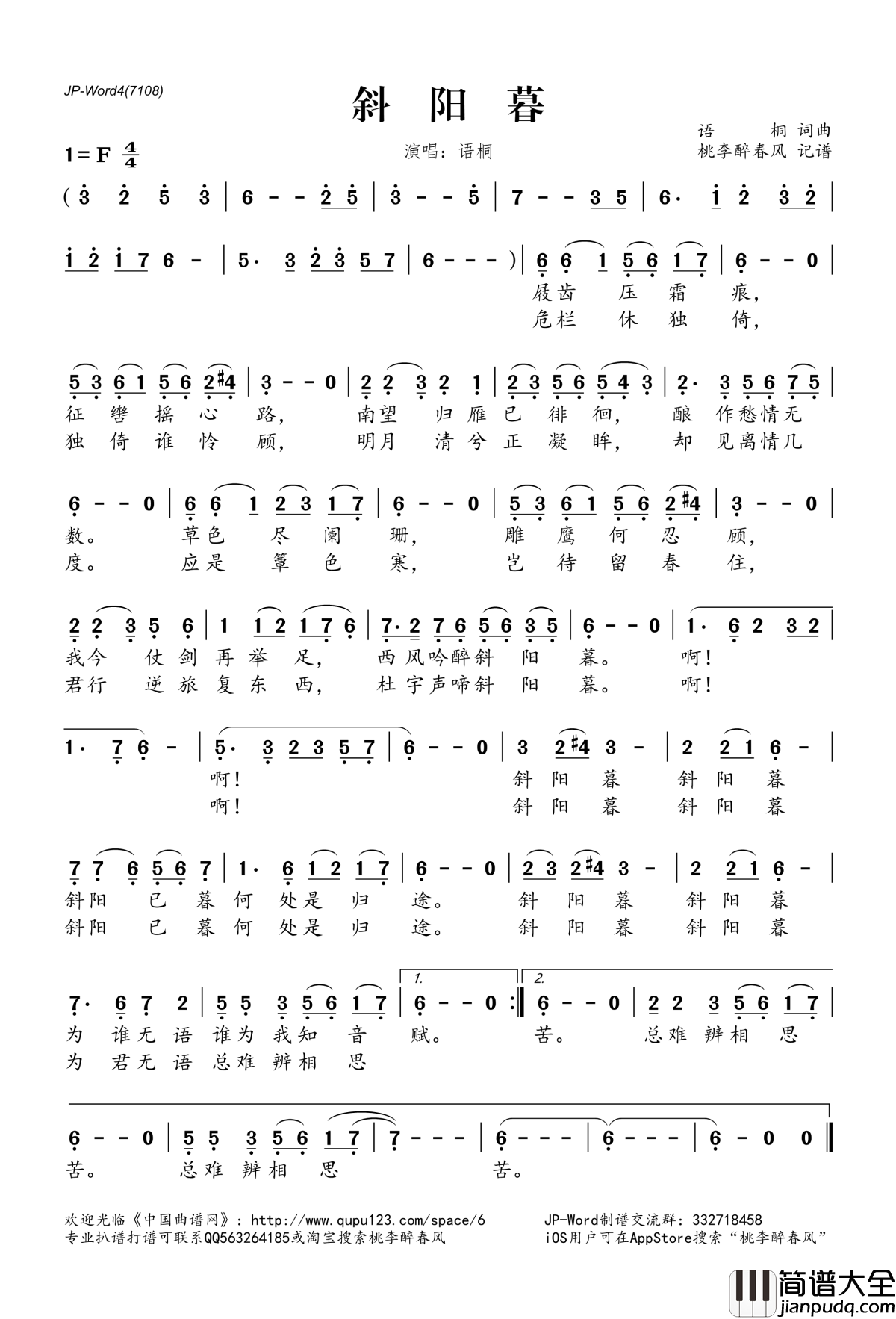 ​斜阳暮简谱(歌词)_语桐演唱_桃李醉春风记谱