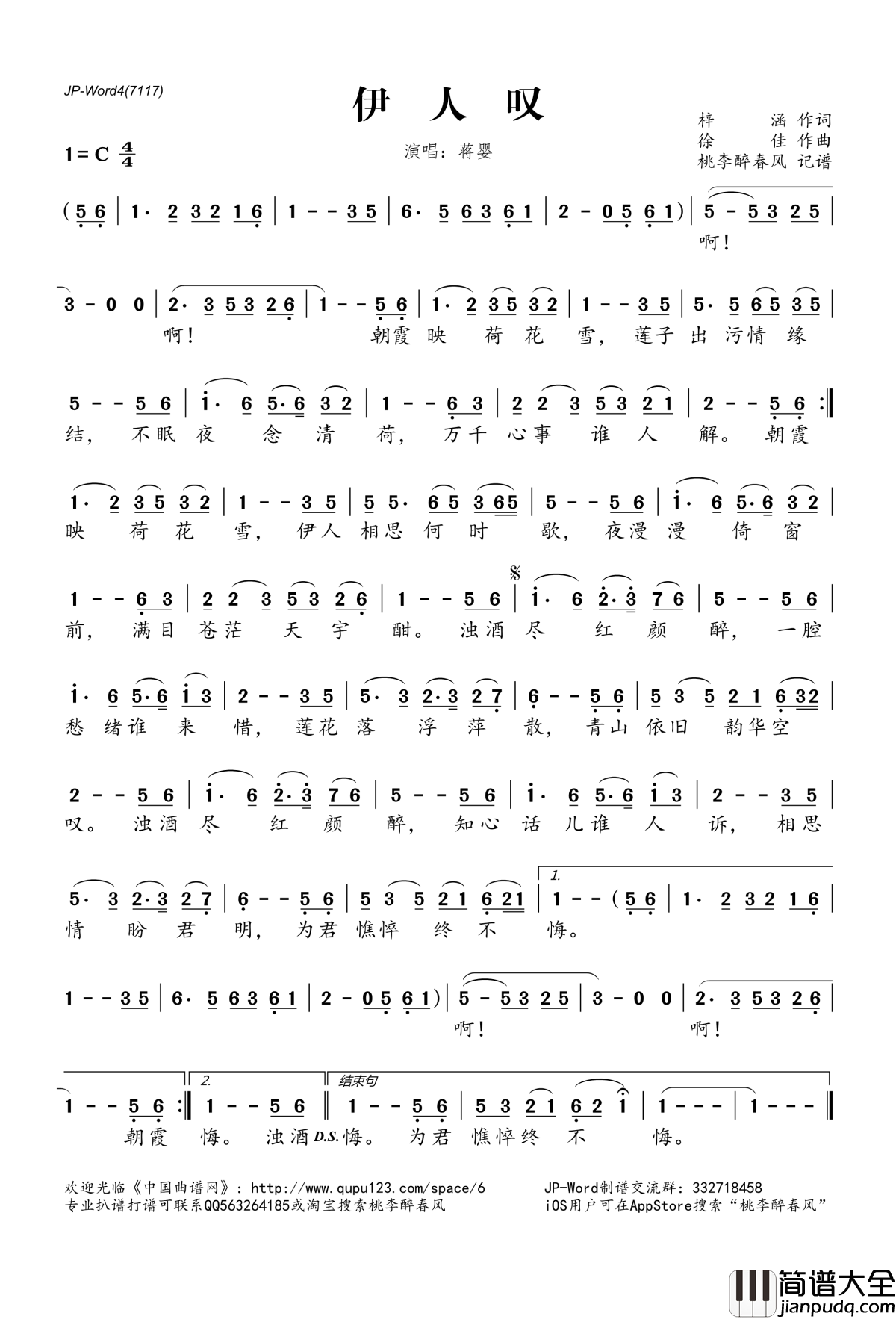 伊人叹简谱(歌词)_蒋婴演唱_桃李醉春风记谱