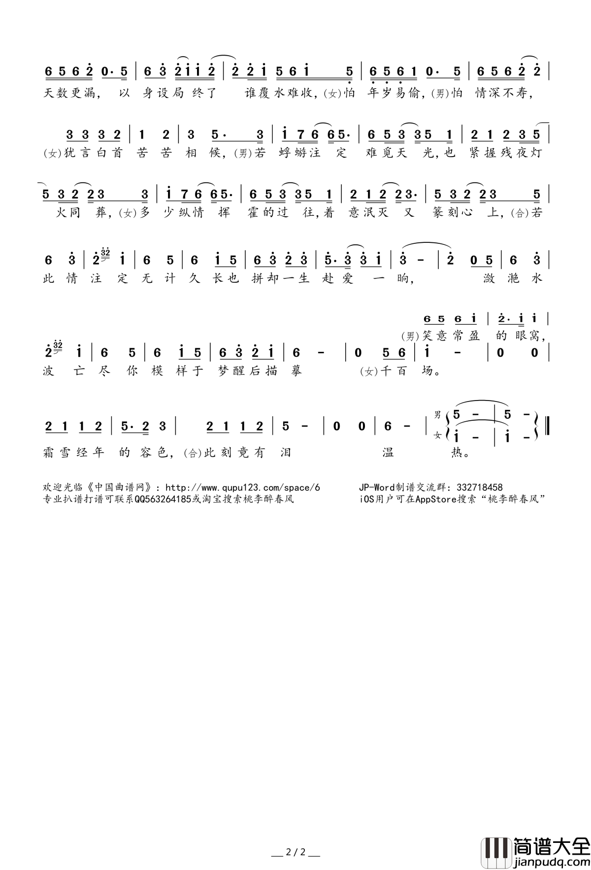 年岁易偷简谱(歌词)_吾恩玄觞演唱_桃李醉春风记谱