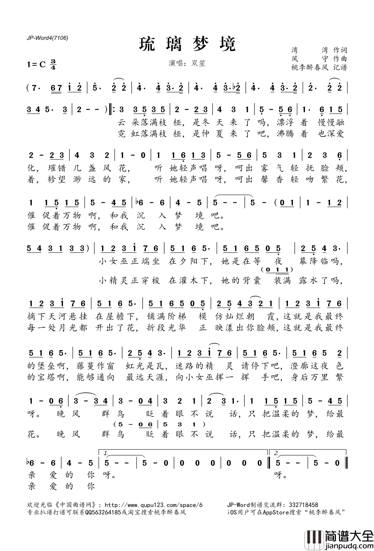 ​琉璃梦境简谱(歌词)_双笙演唱_桃李醉春风记谱