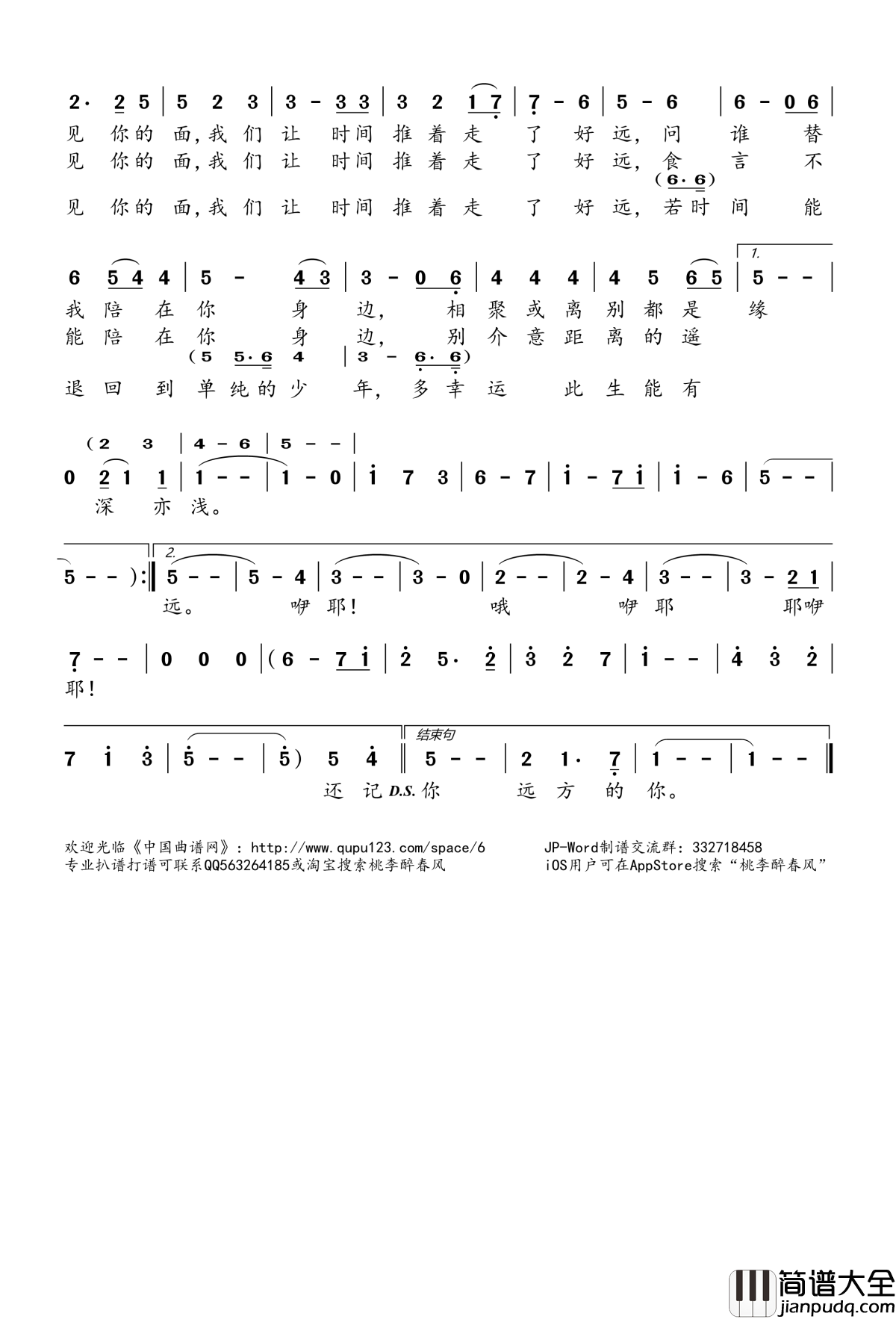 远方不远简谱(歌词)_徐薇演唱_桃李醉春风记谱
