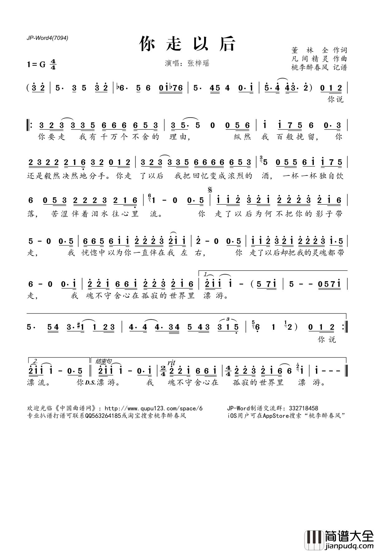 你走以后简谱(歌词)_张梓瑶演唱_桃李醉春风记谱