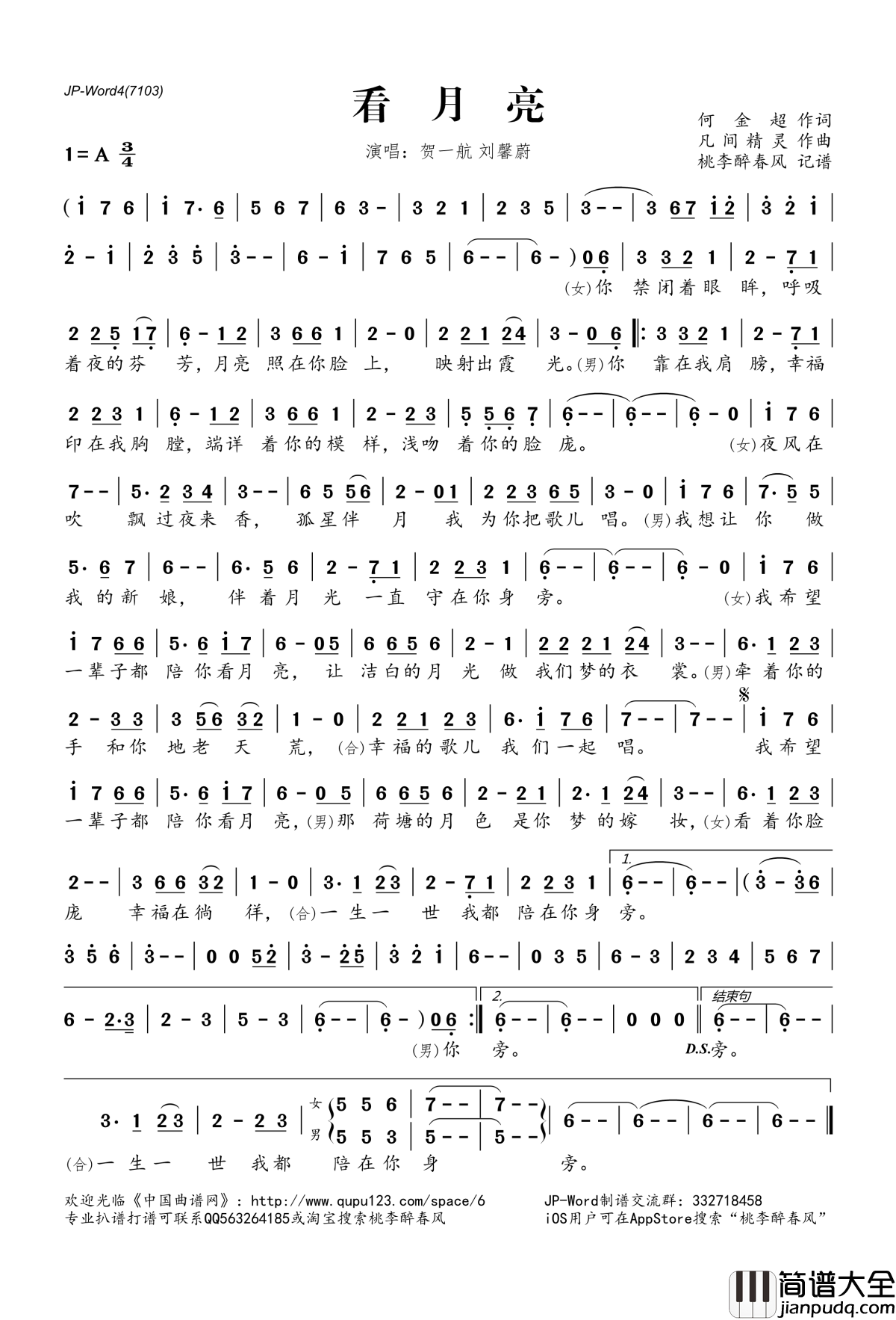 看月亮简谱(歌词)_贺一航刘馨蔚演唱_桃李醉春风记谱