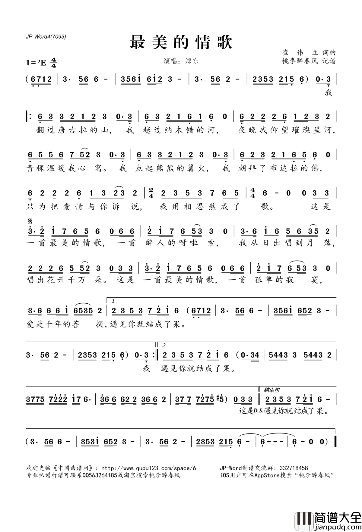 最美的情歌简谱(歌词)_郑东演唱_桃李醉春风记谱
