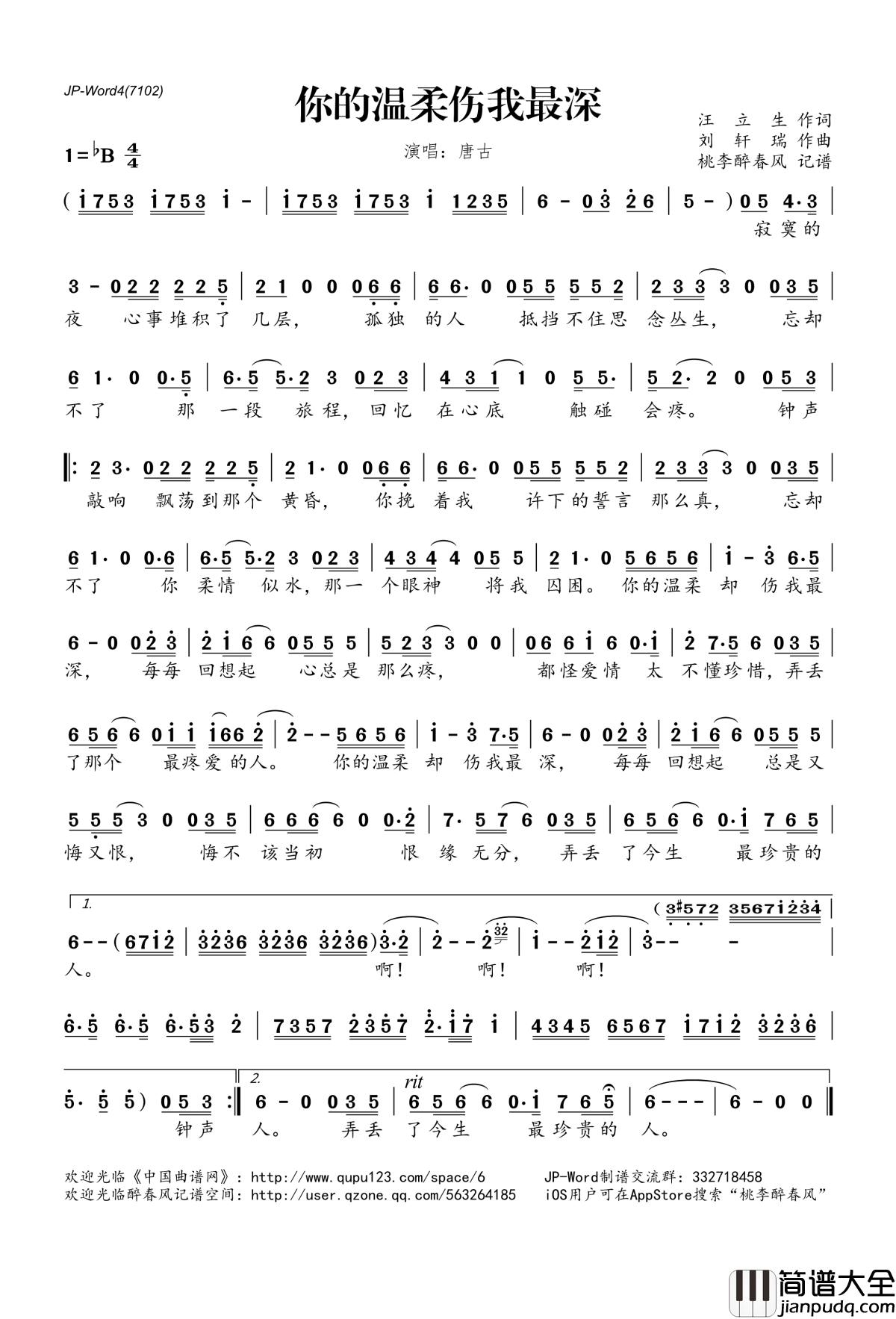 你的温柔伤我最深简谱(歌词)_唐古演唱_桃李醉春风记谱