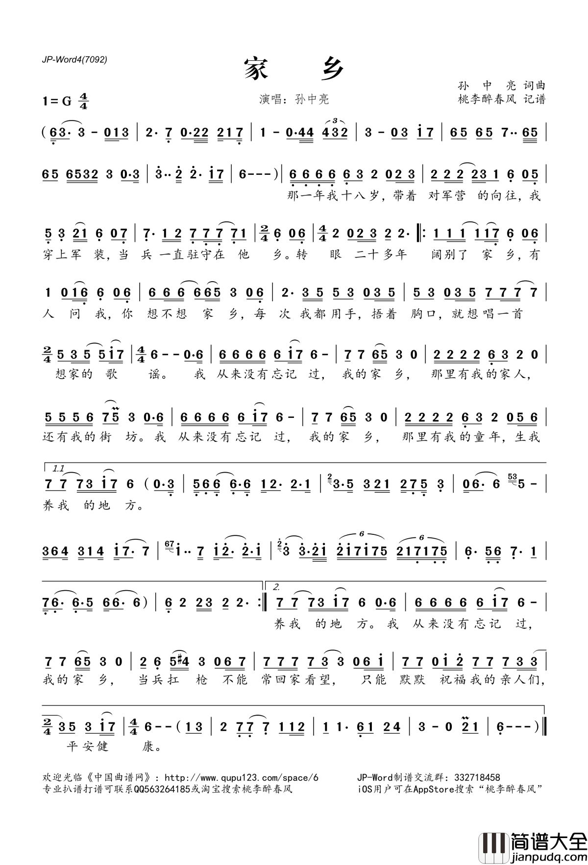 家乡简谱(歌词)_孙中亮演唱_桃李醉春风记谱