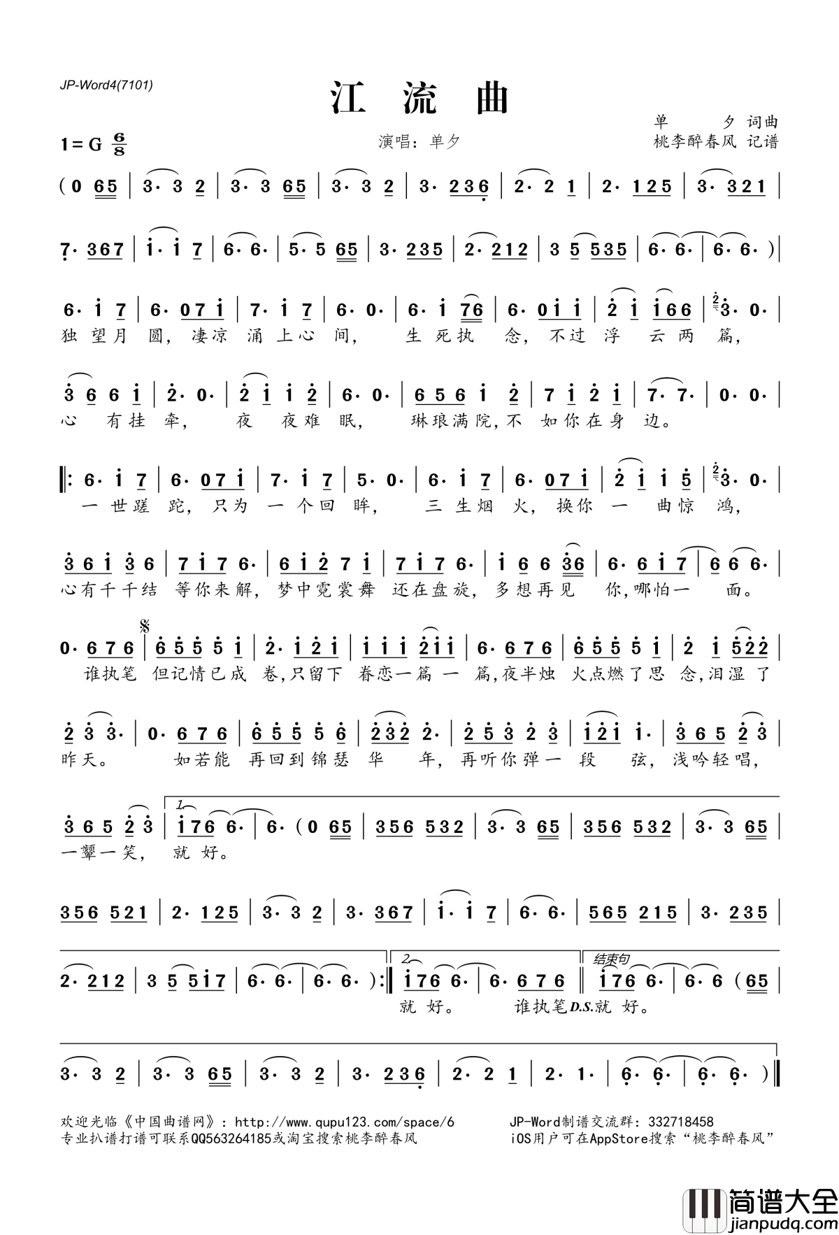 ​江流曲简谱(歌词)_单夕演唱_桃李醉春风记谱