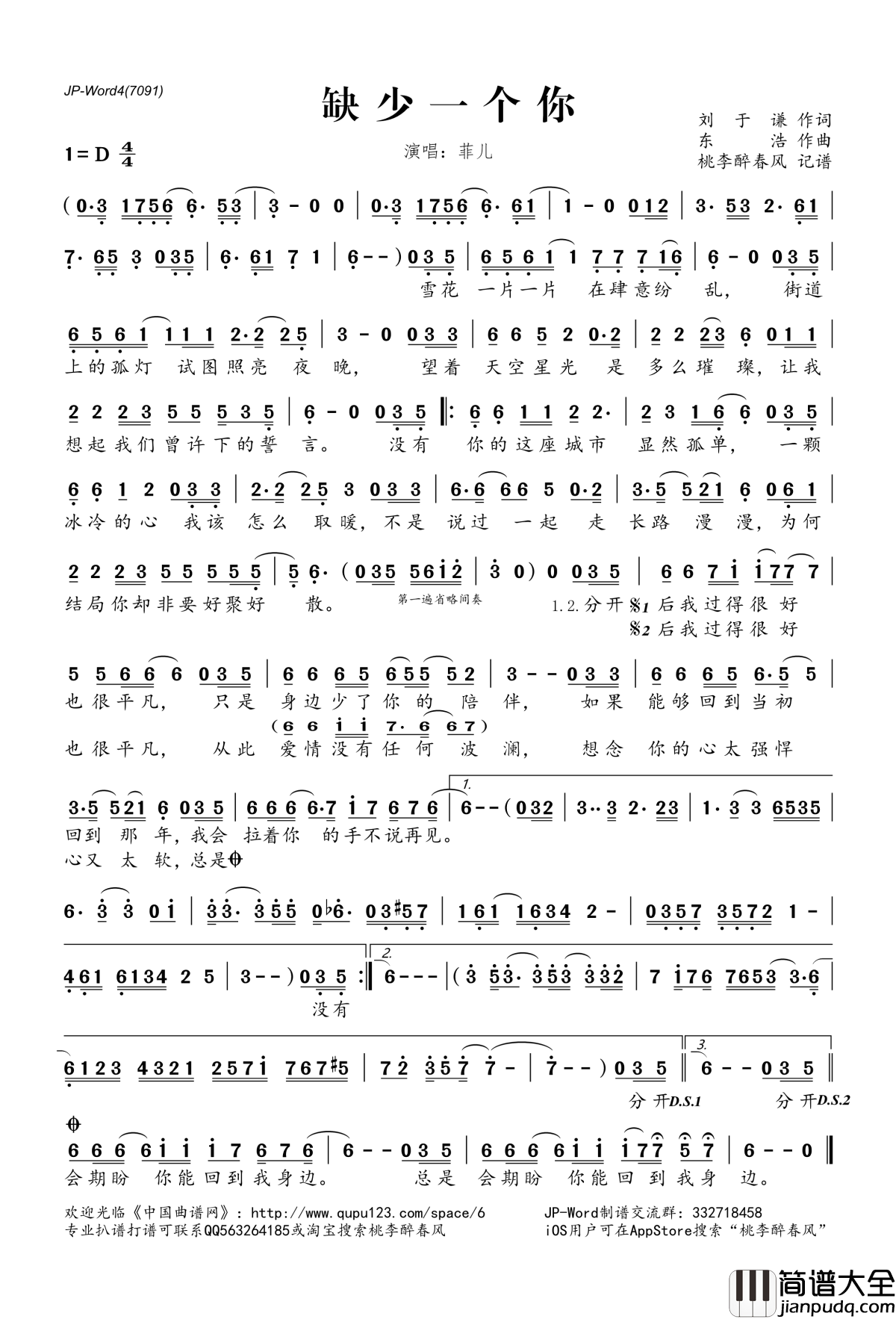 缺少一个你简谱(歌词)_菲儿演唱_桃李醉春风记谱