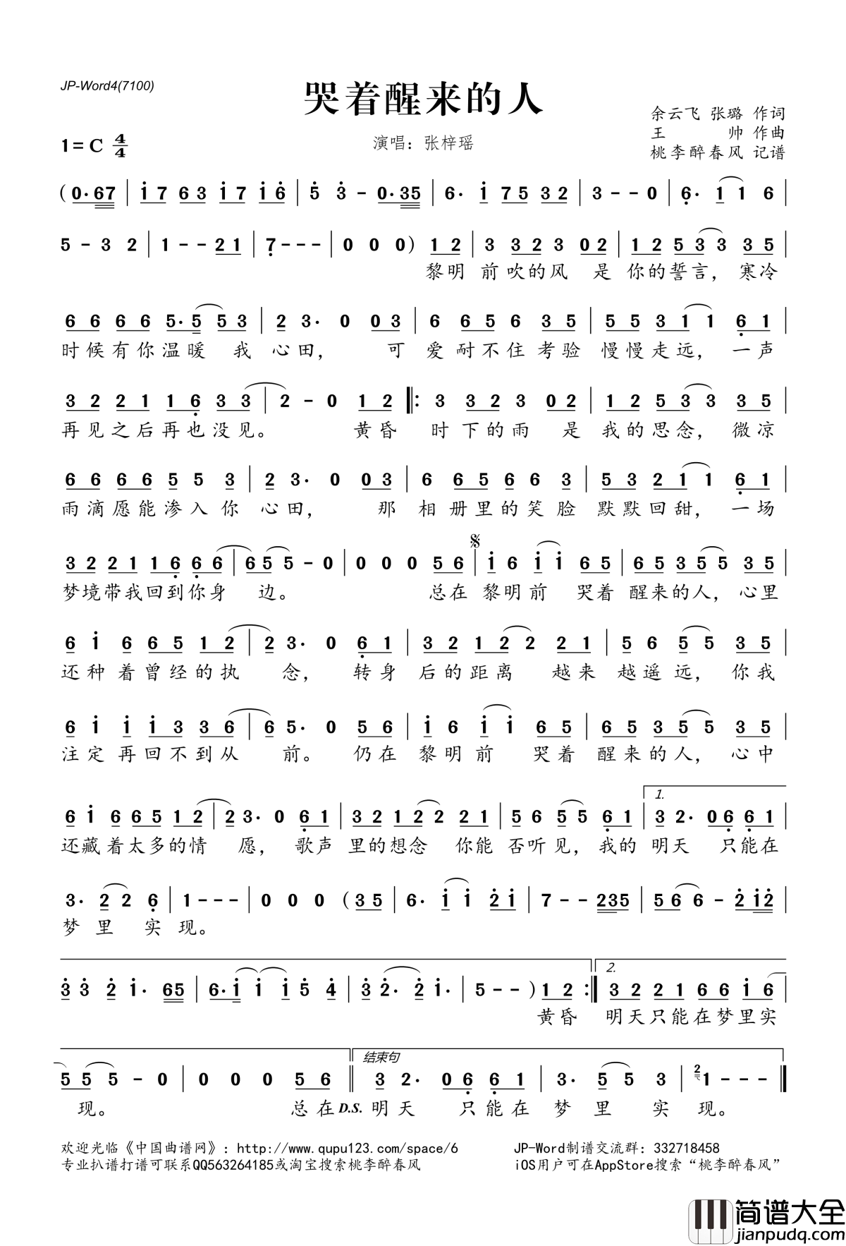哭着醒来的人简谱(歌词)_张梓瑶演唱_桃李醉春风记谱
