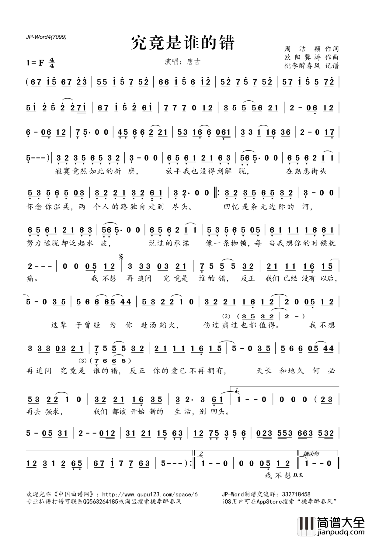 究竟是谁的错简谱(歌词)_唐古演唱_桃李醉春风记谱