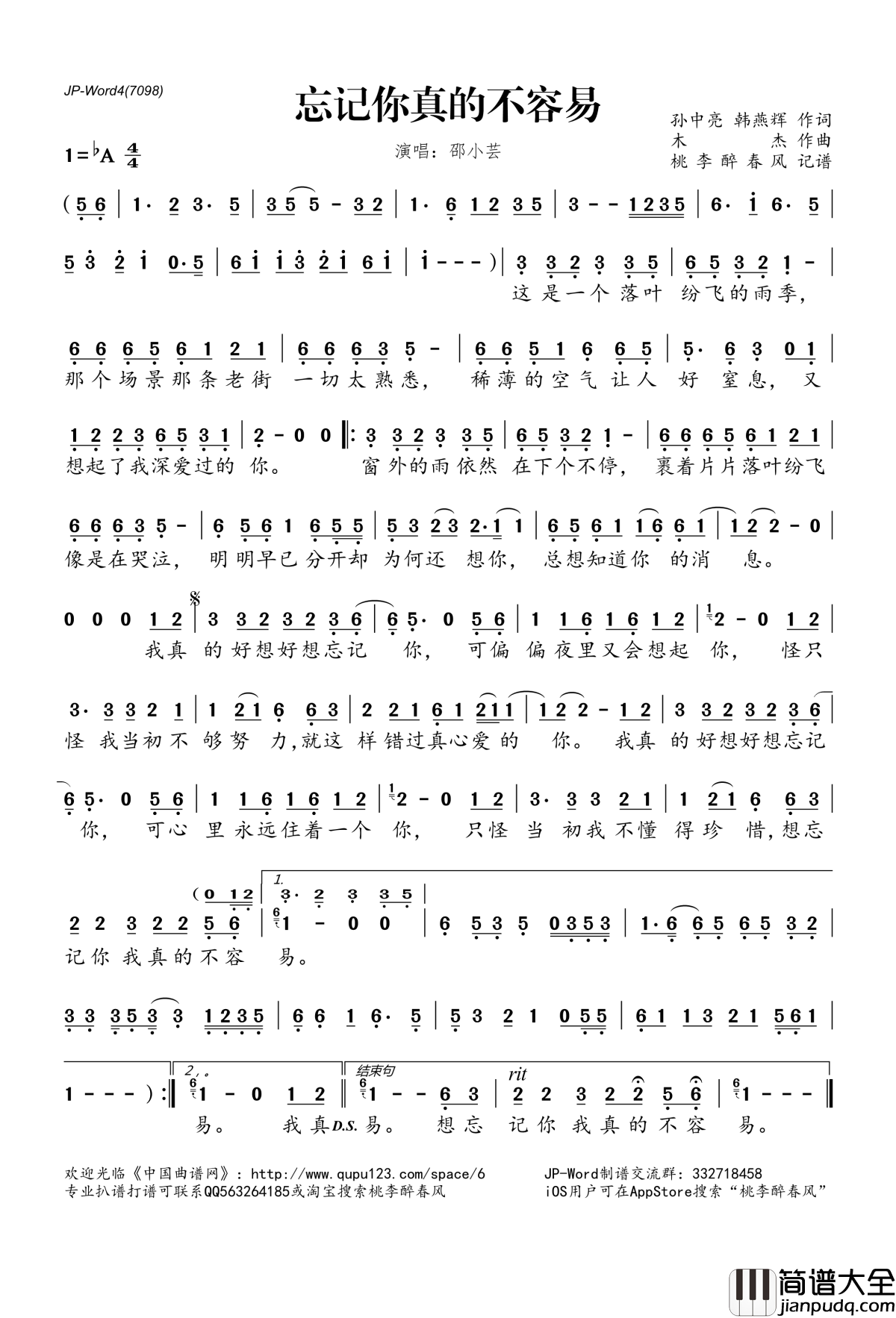 ​忘记你真的不容易简谱(歌词)_邵小芸演唱_桃李醉春风记谱