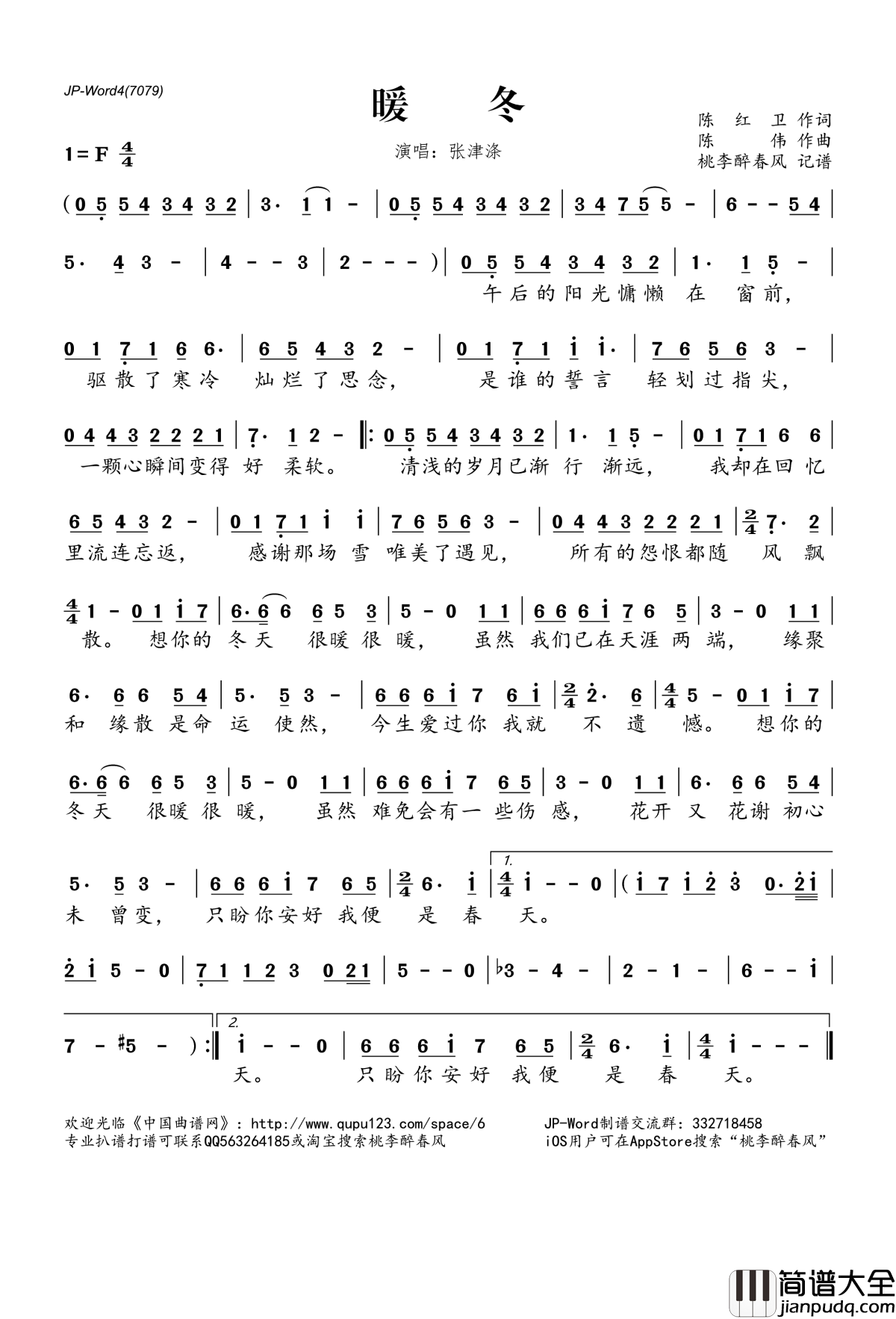 暖冬简谱(歌词)_张津涤演唱_桃李醉春风记谱