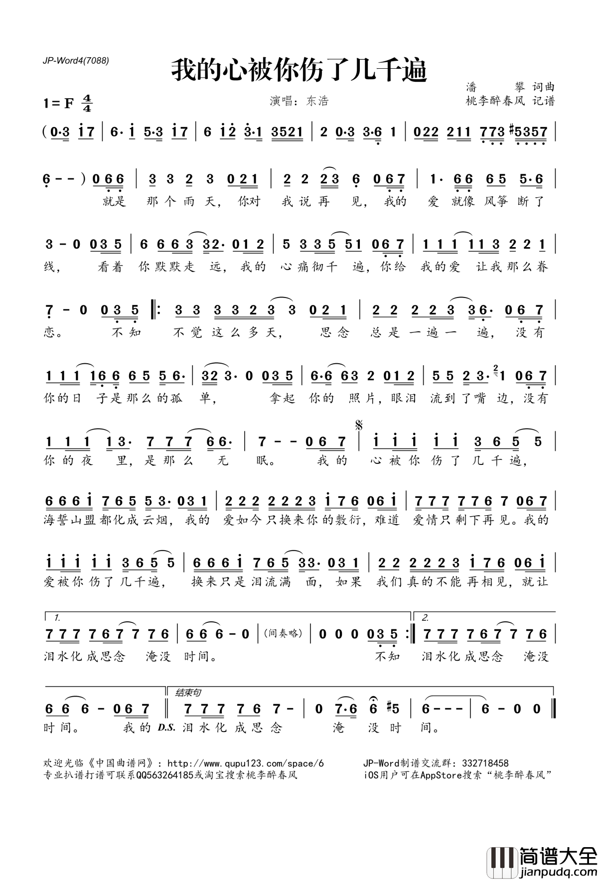 我的心被你伤了几千遍简谱(歌词)_东浩演唱_桃李醉春风记谱