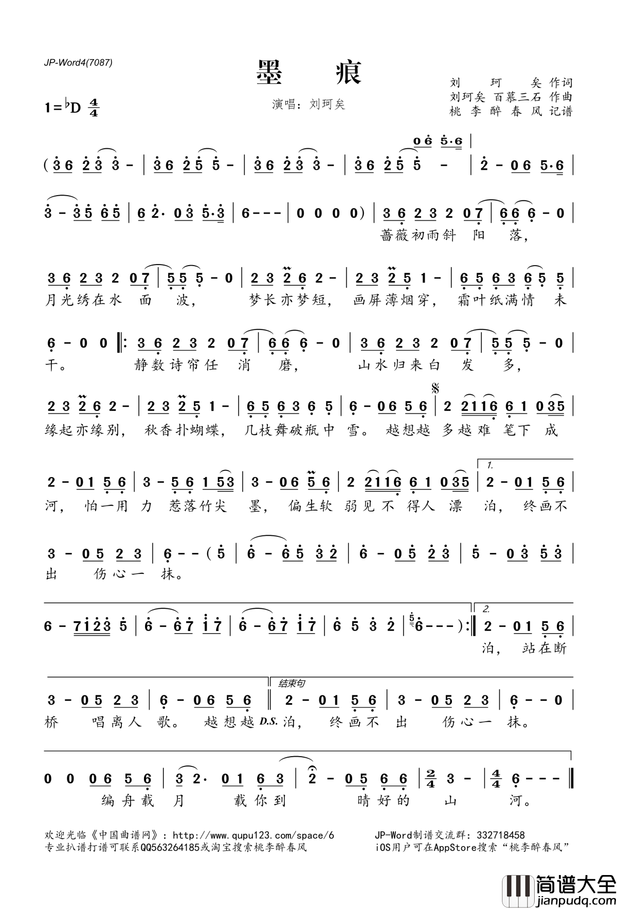墨痕简谱(歌词)_刘珂矣演唱_桃李醉春风记谱