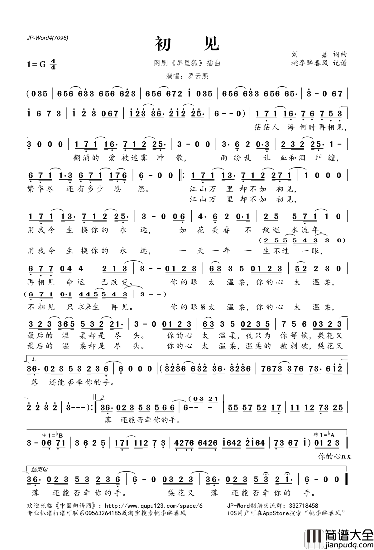 初见简谱(歌词)_罗云熙演唱_网剧_屏里狐_插曲